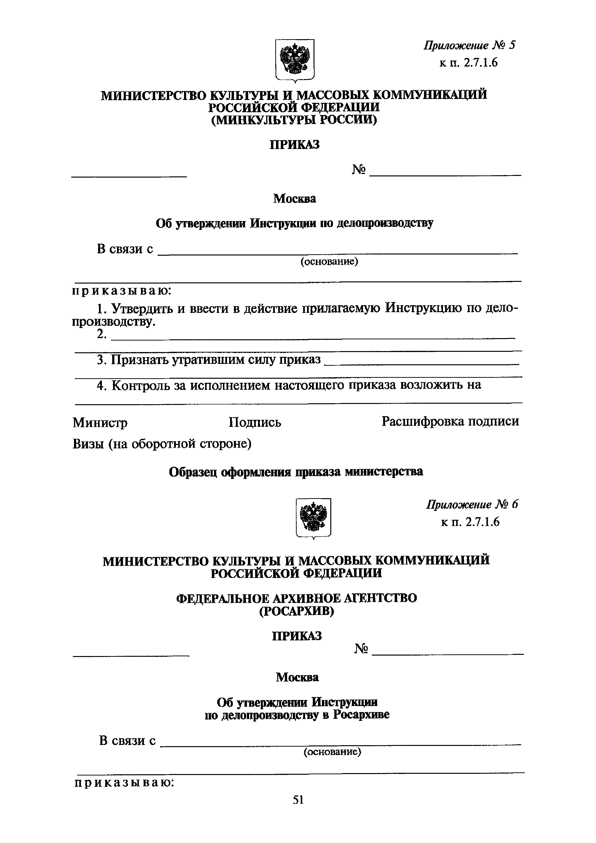 Инструкция по делопроизводству в республике