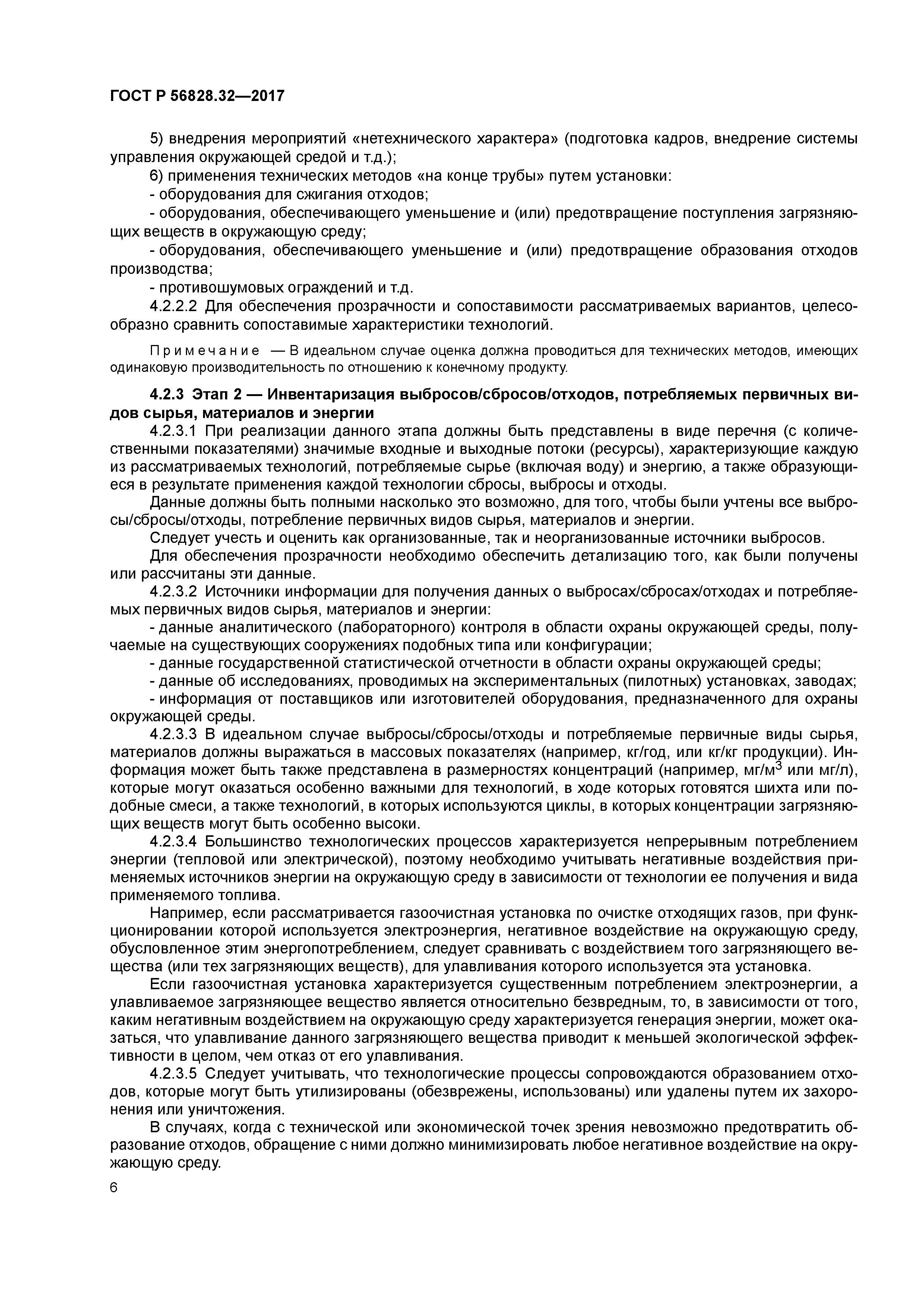 ГОСТ Р 56828.32-2017