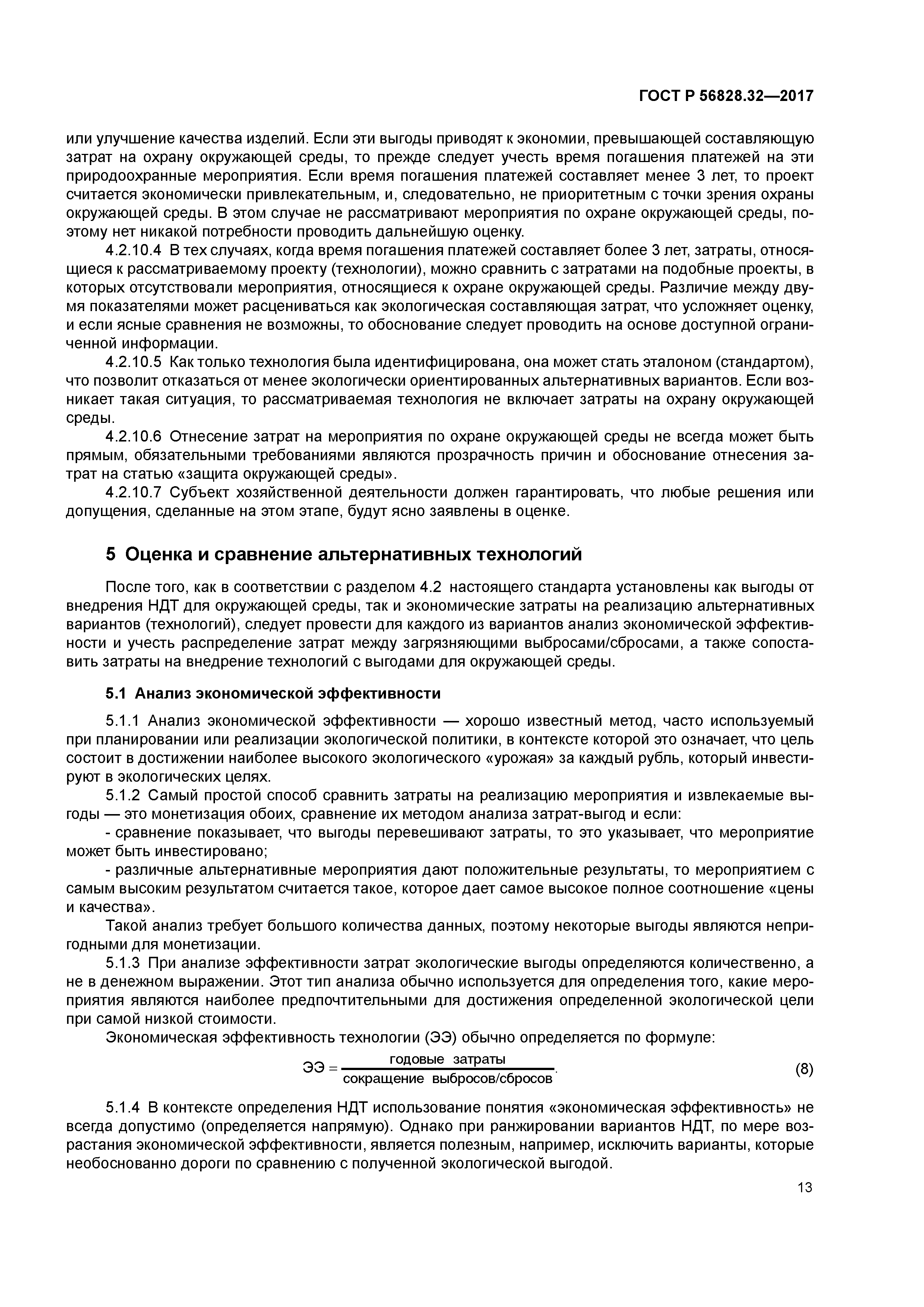 ГОСТ Р 56828.32-2017