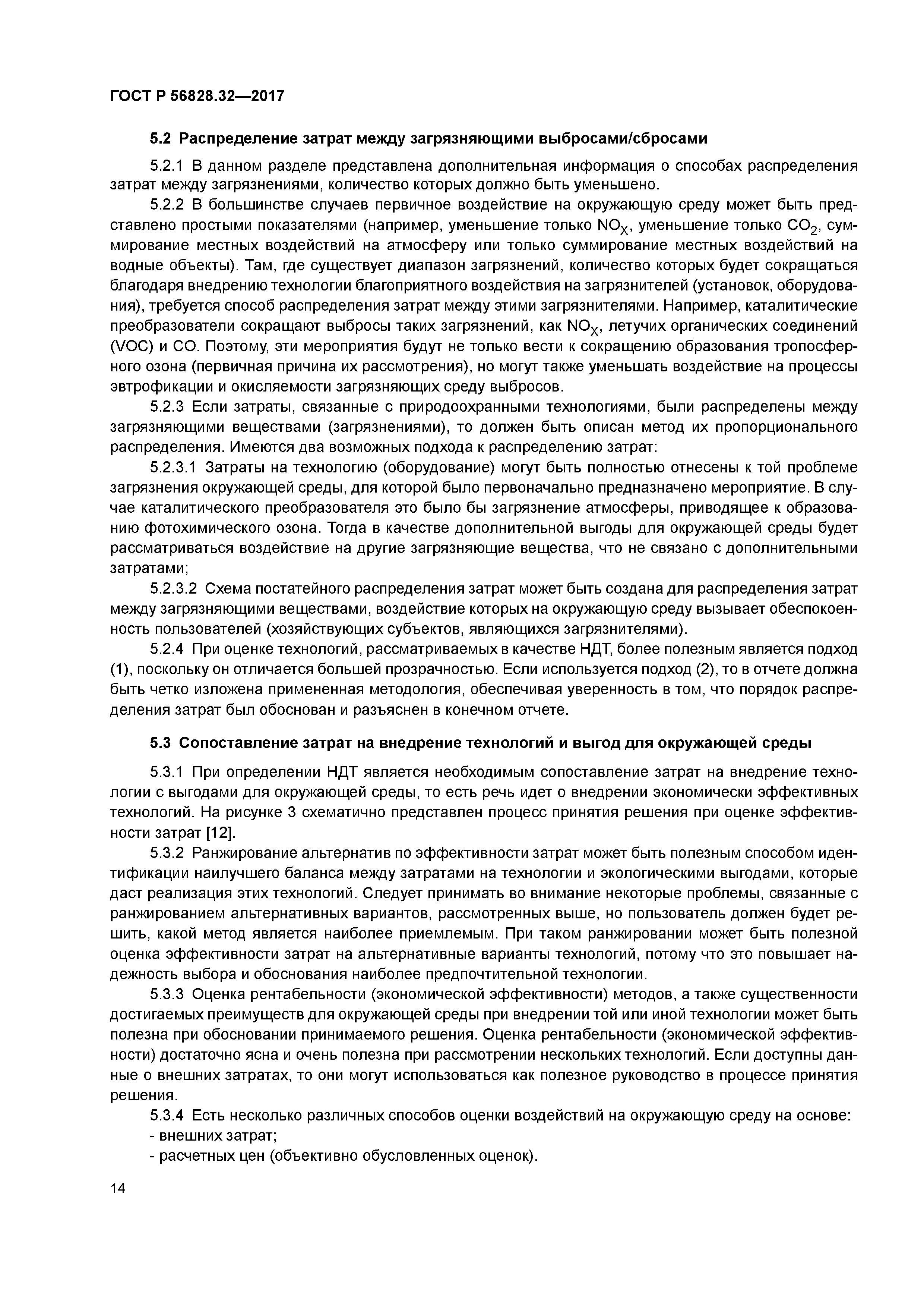 ГОСТ Р 56828.32-2017