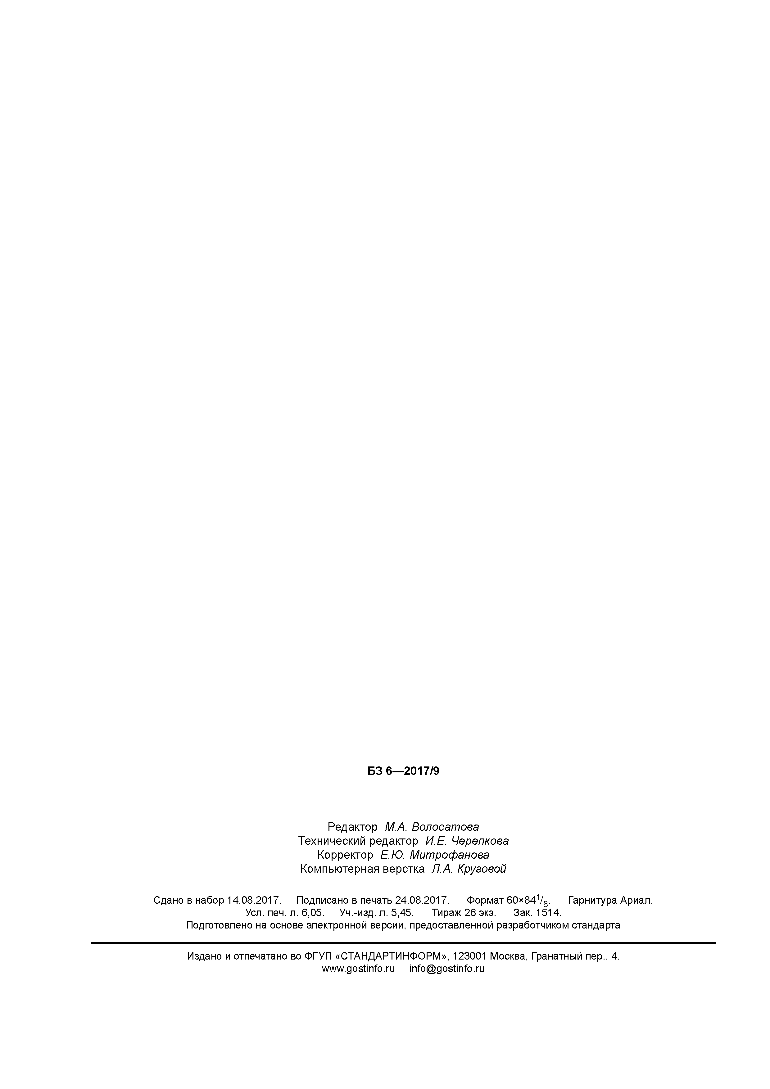 ГОСТ Р 56828.32-2017