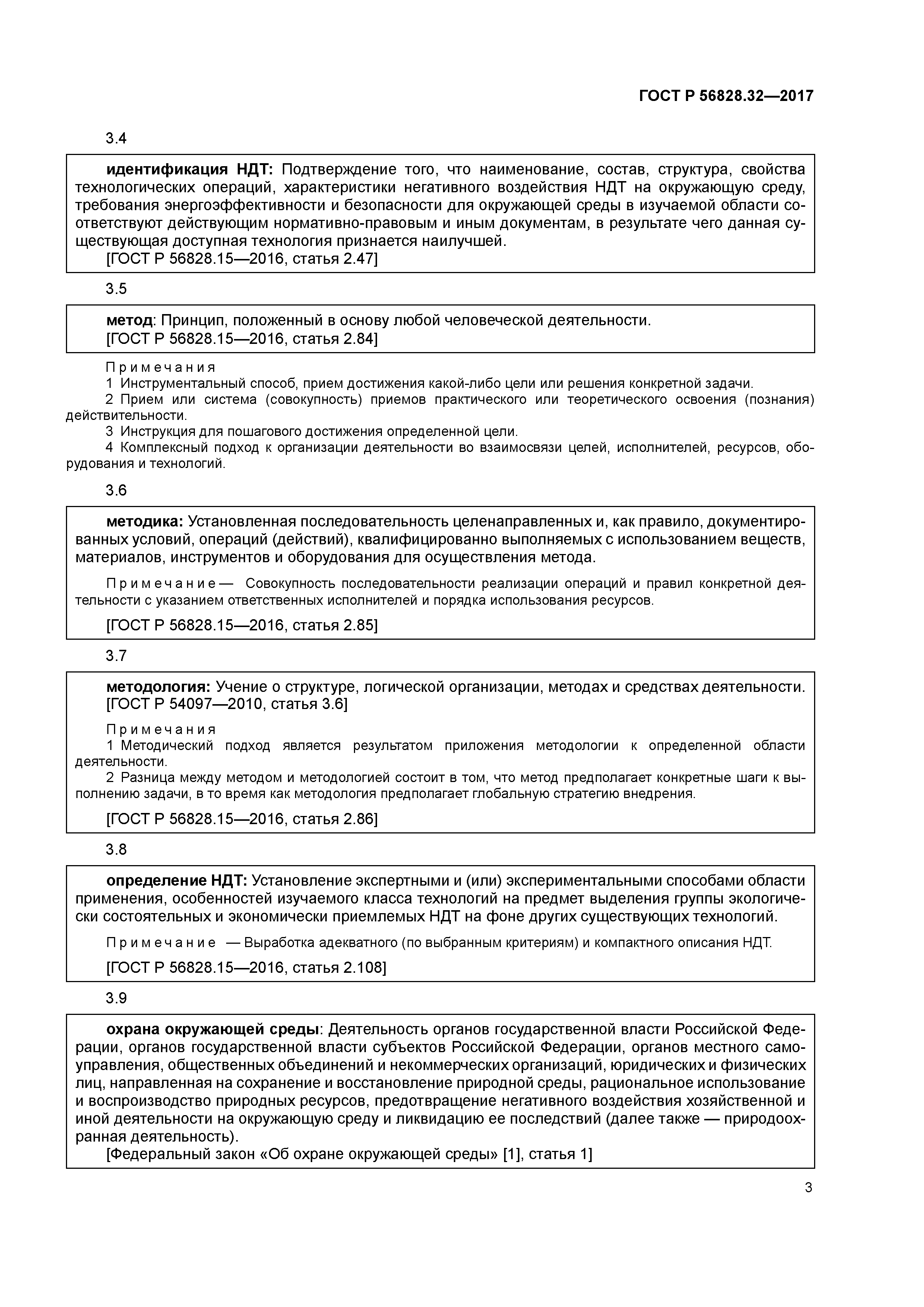 ГОСТ Р 56828.32-2017