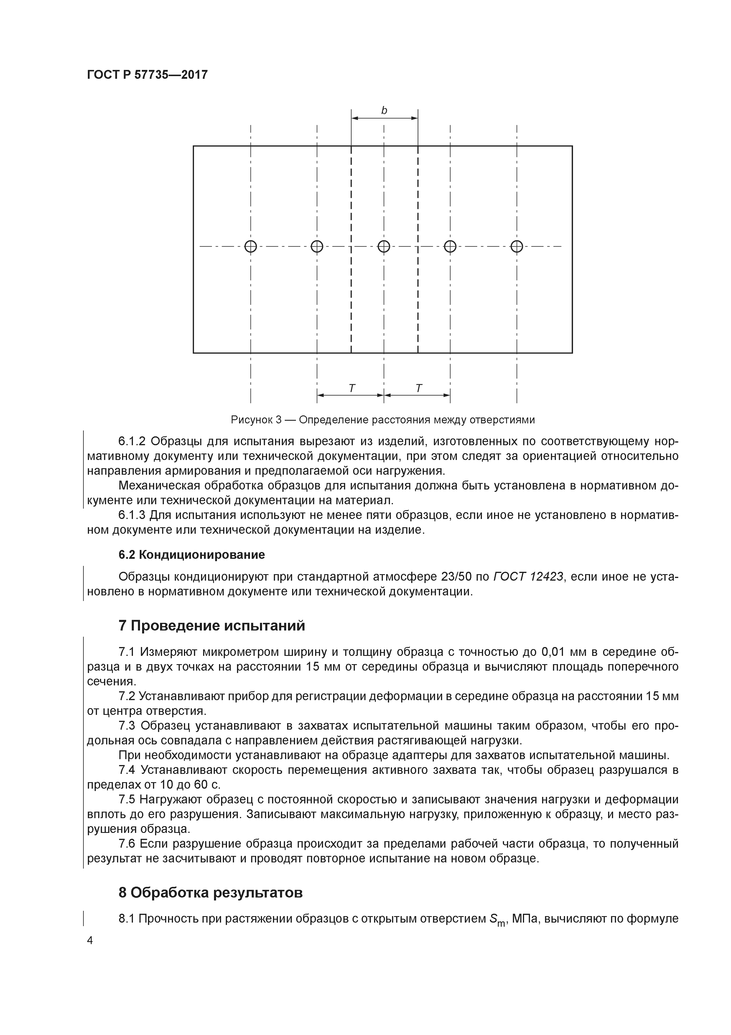 ГОСТ Р 57735-2017
