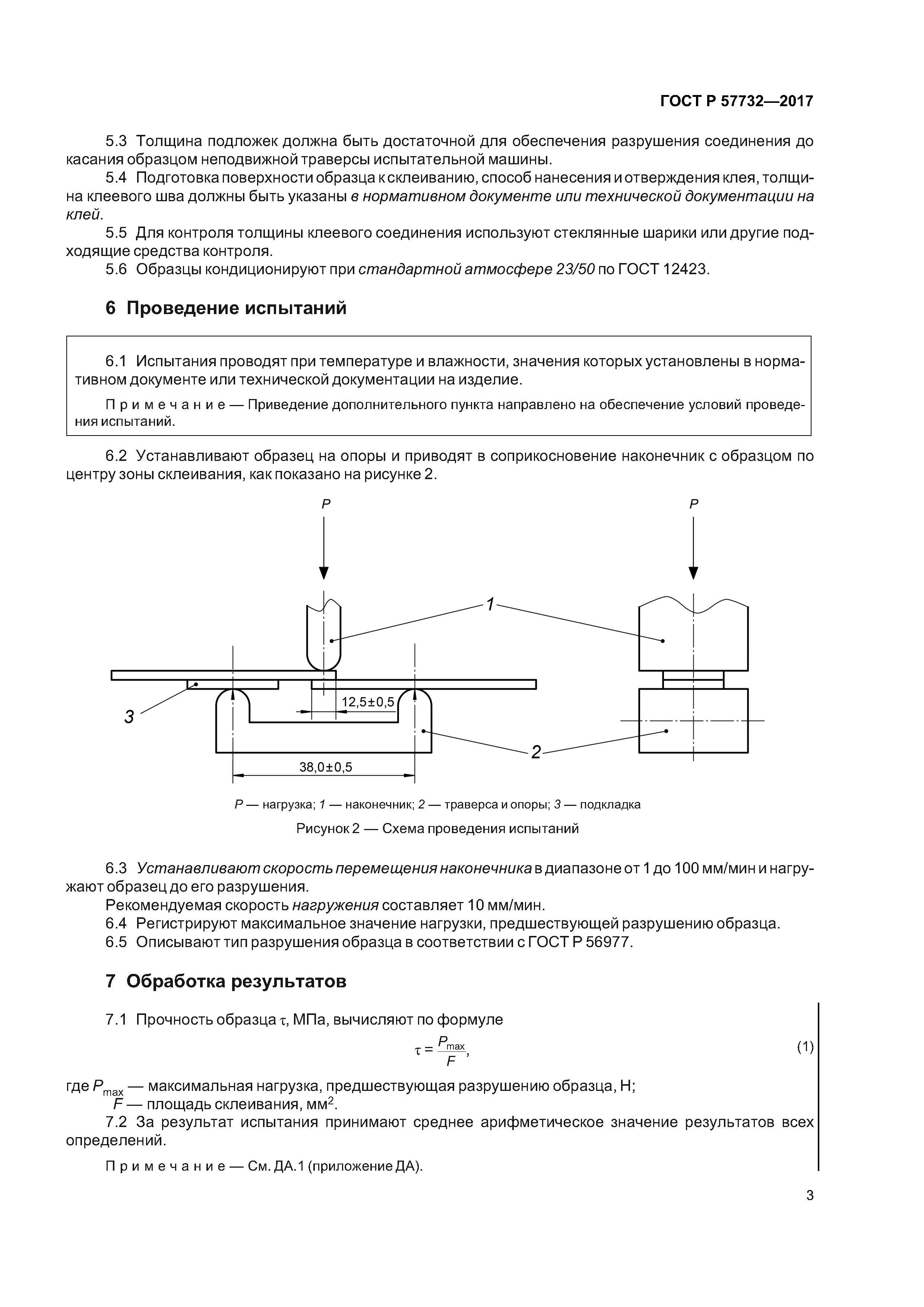 ГОСТ Р 57732-2017