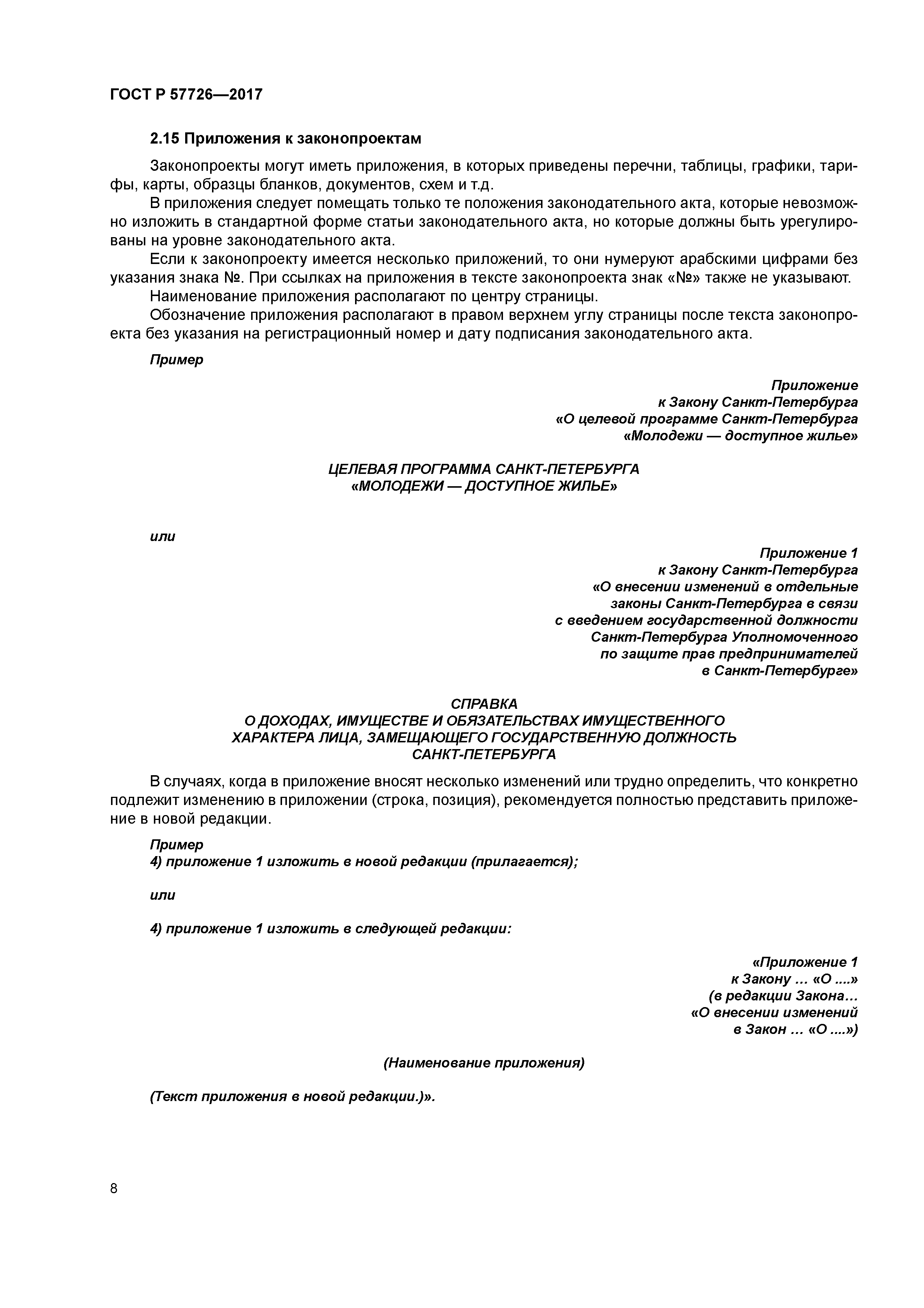 ГОСТ Р 57726-2017