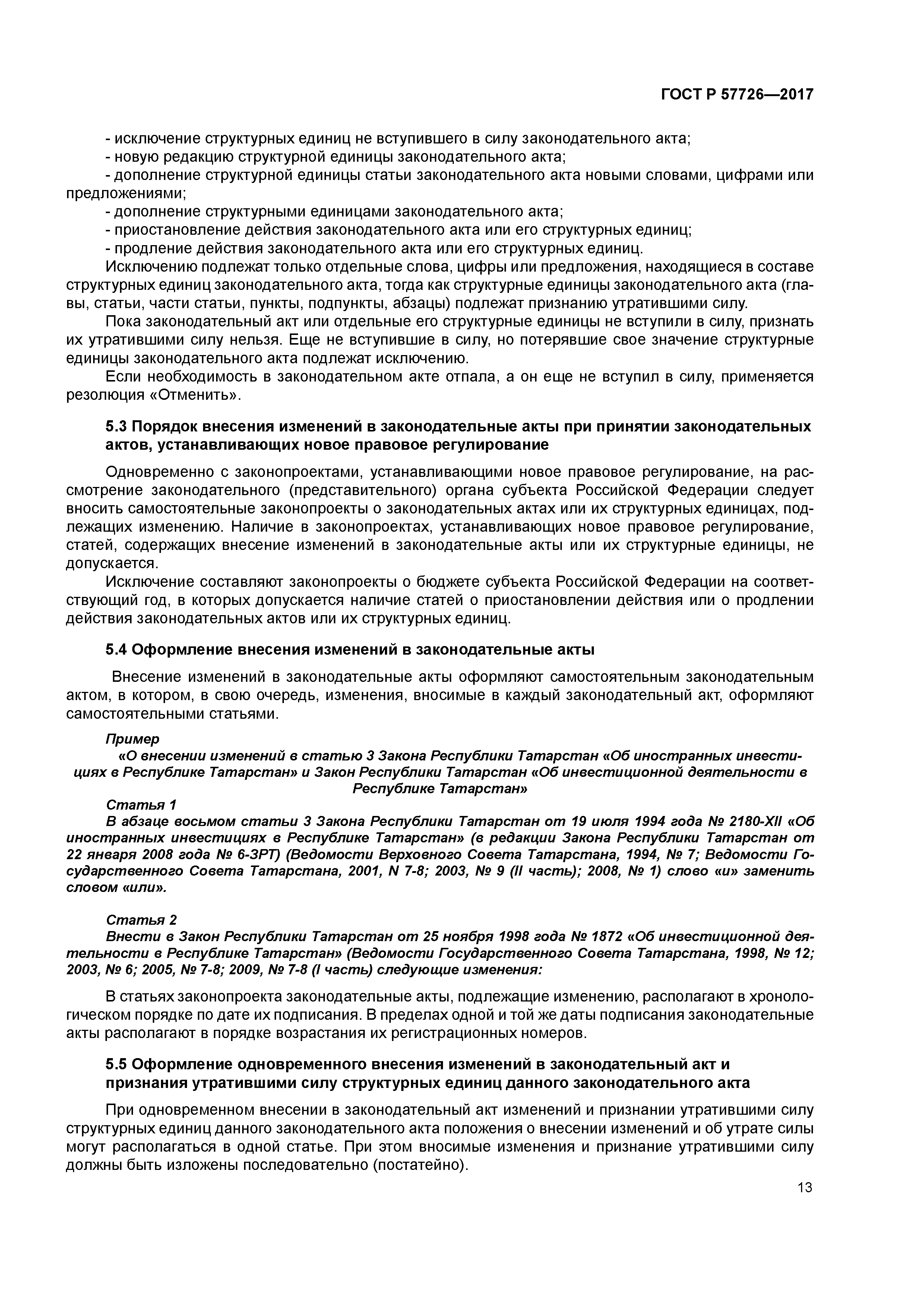 ГОСТ Р 57726-2017