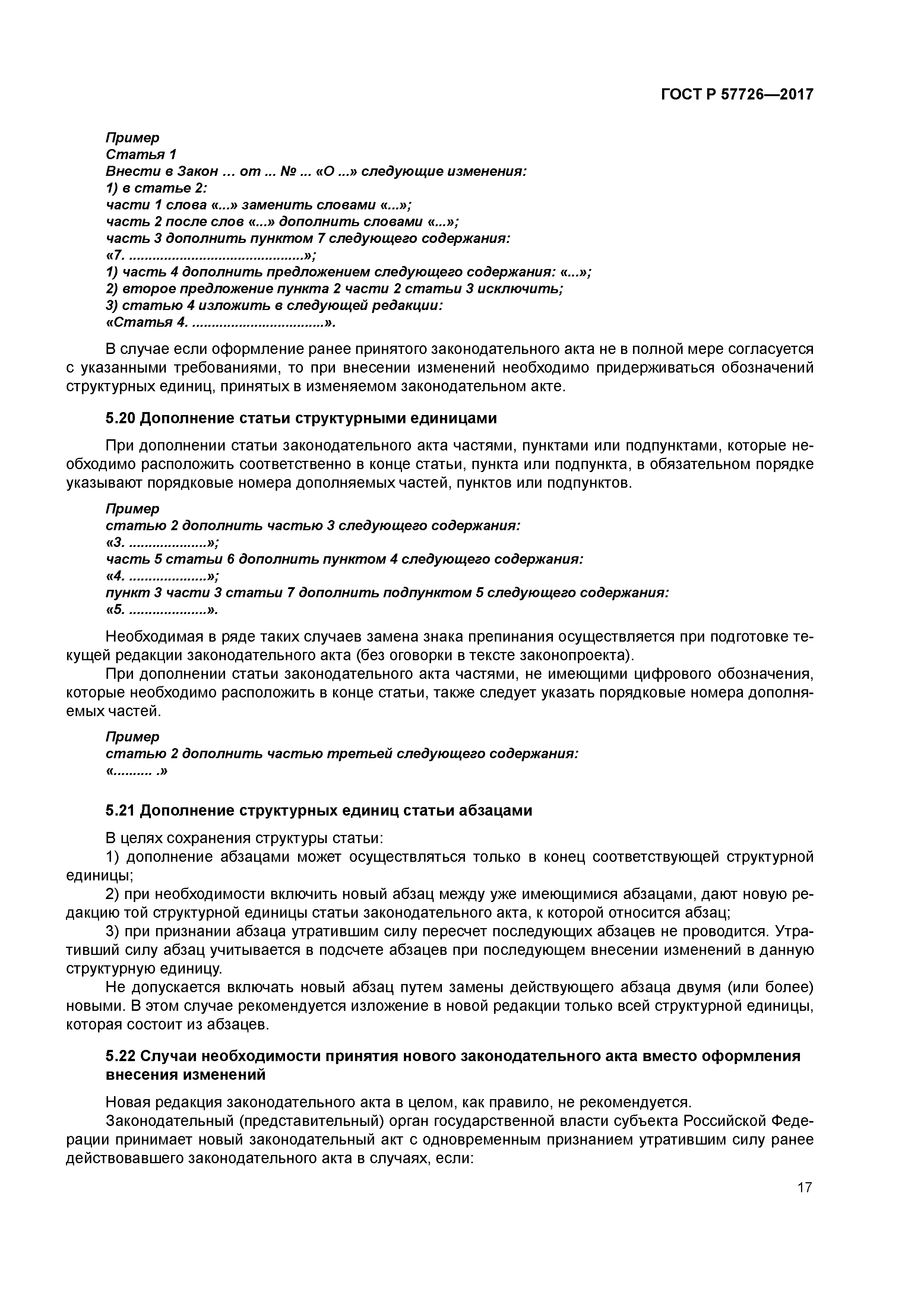 ГОСТ Р 57726-2017