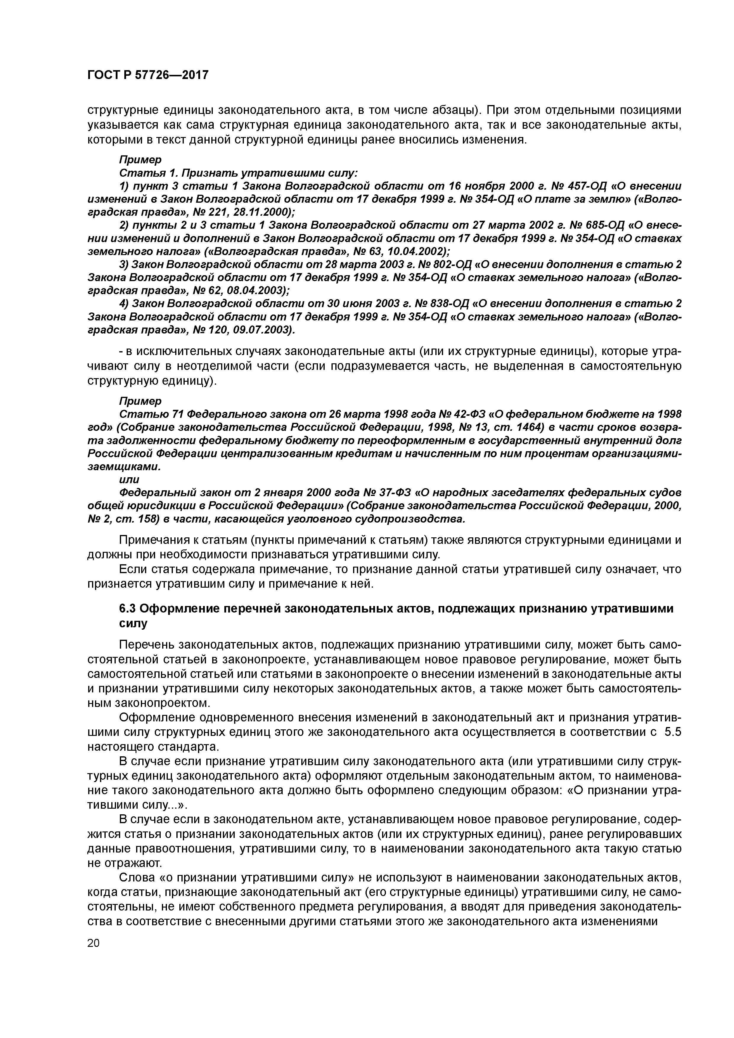 ГОСТ Р 57726-2017