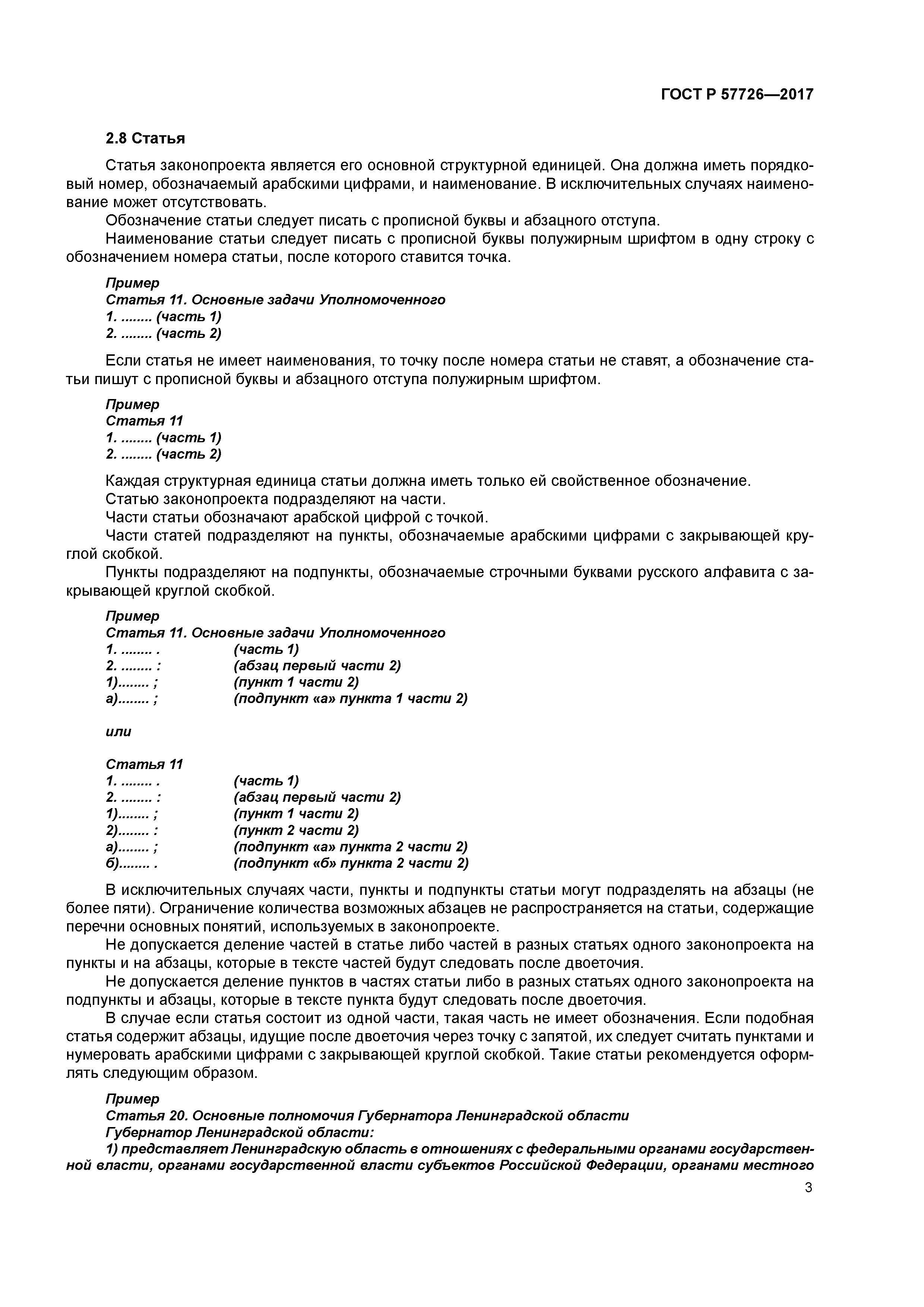 ГОСТ Р 57726-2017