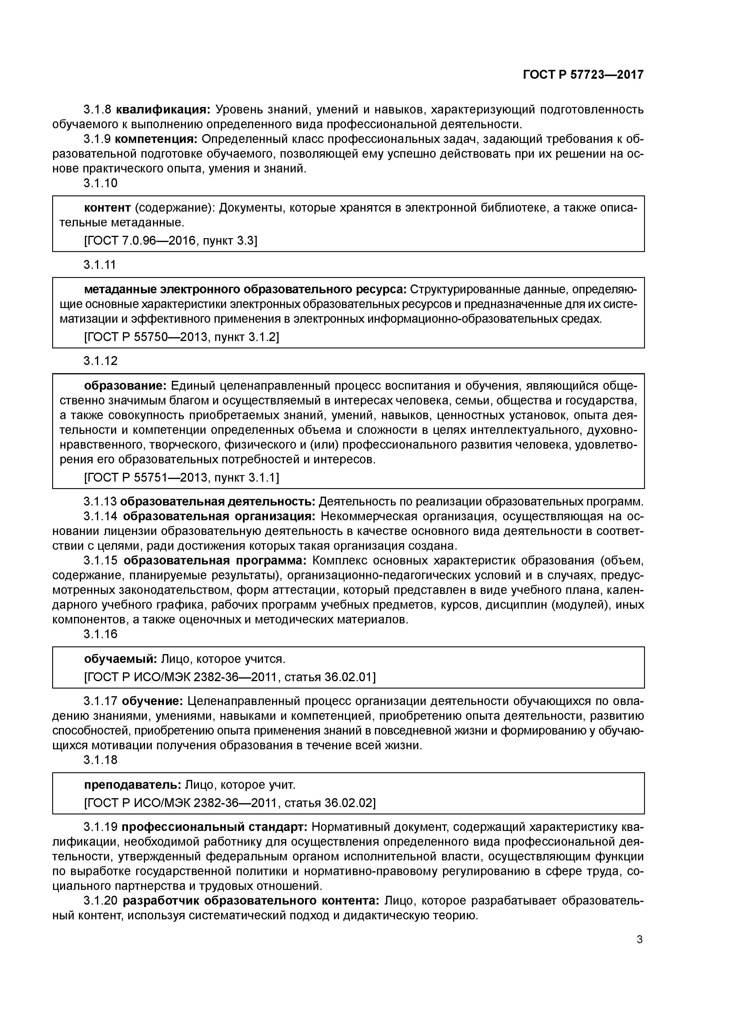 ГОСТ Р 57723-2017