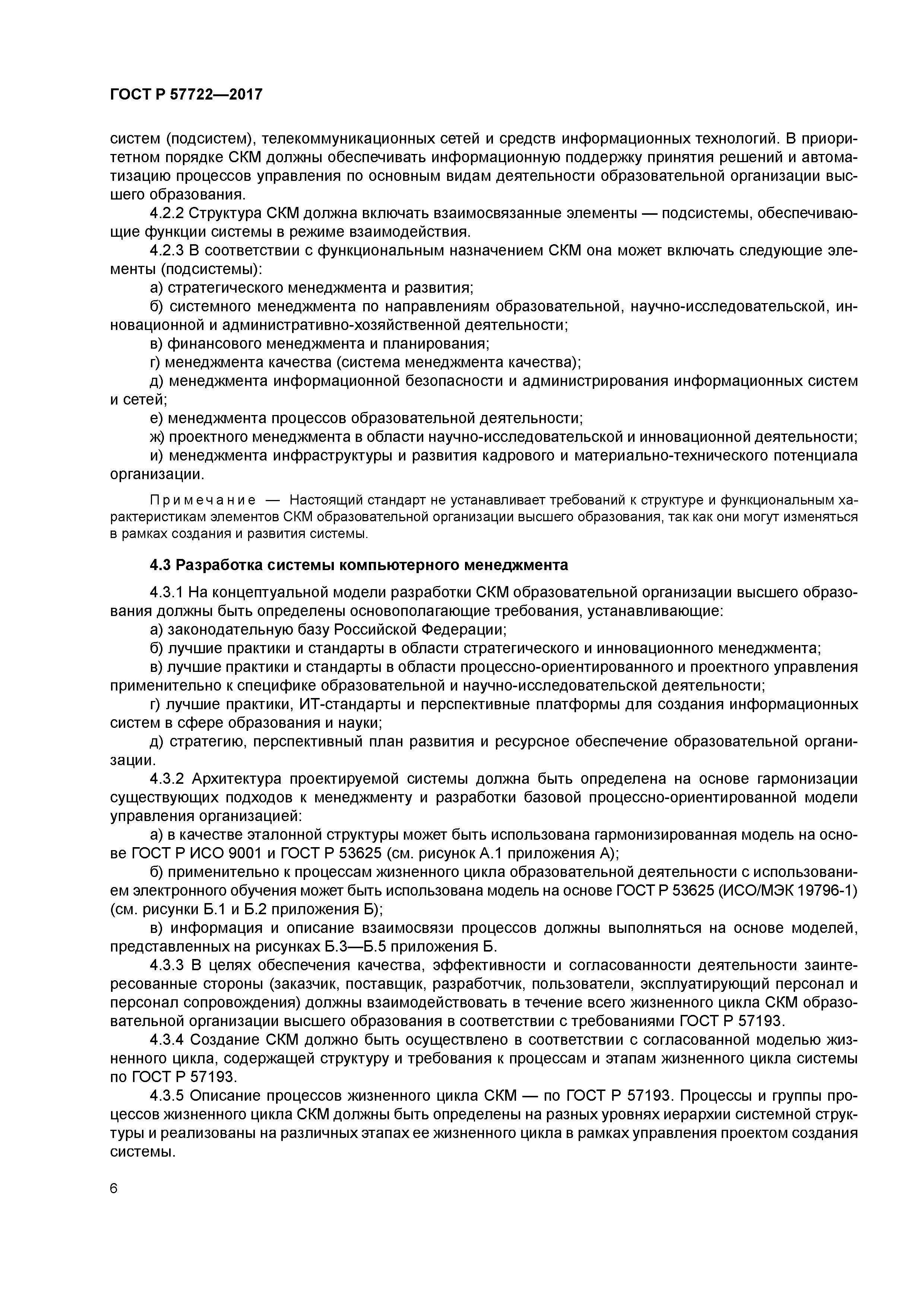 ГОСТ Р 57722-2017