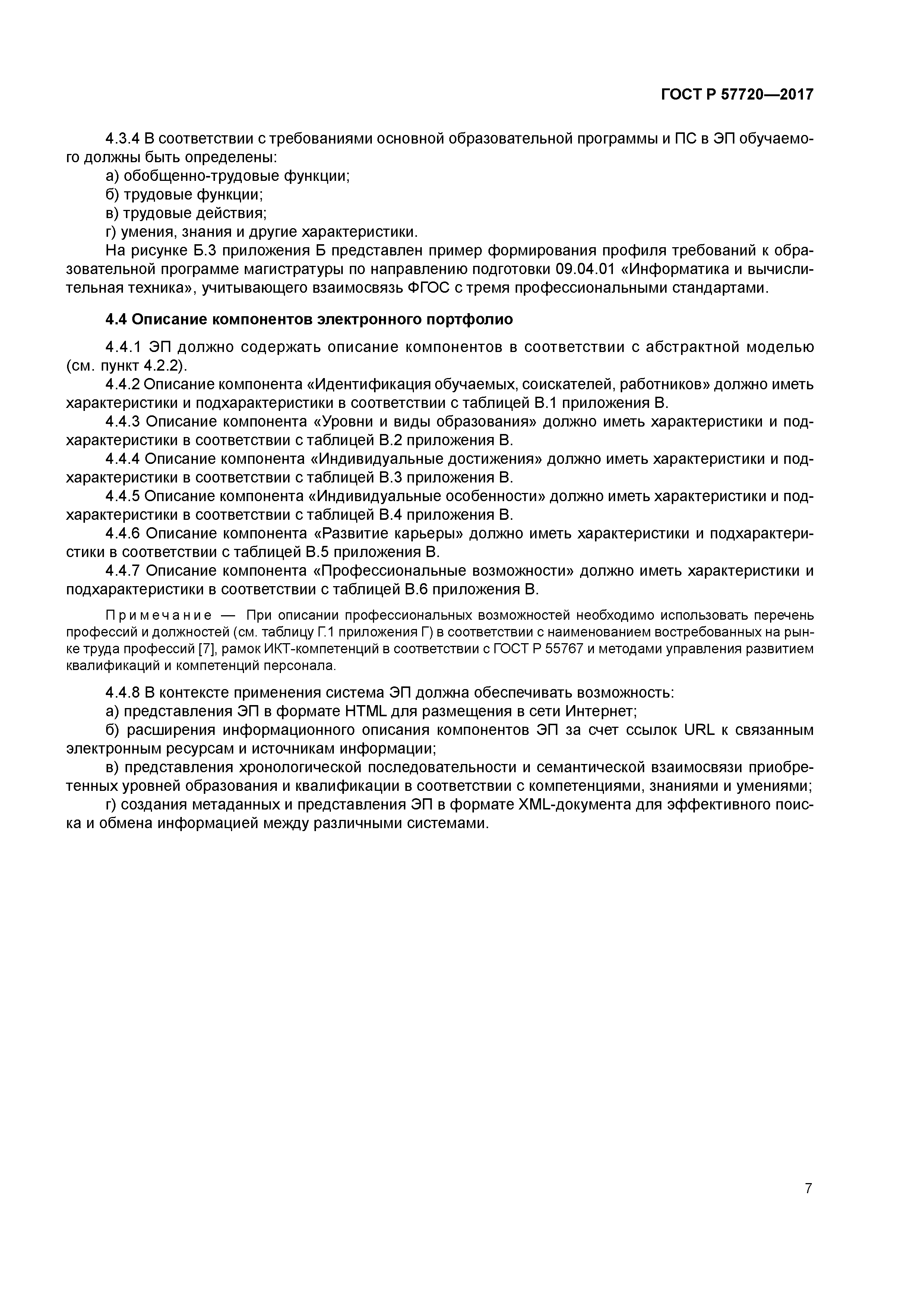 ГОСТ Р 57720-2017