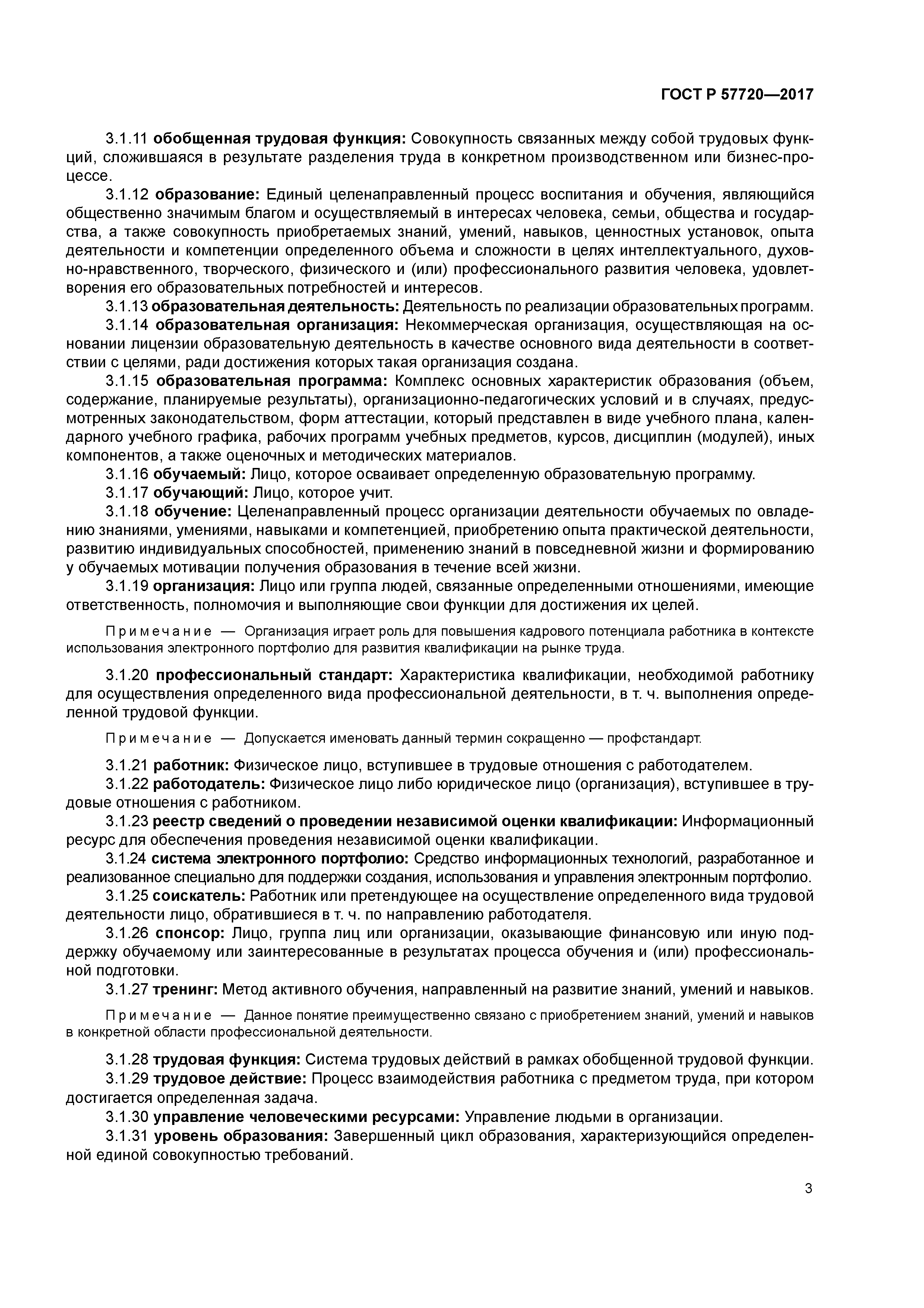 ГОСТ Р 57720-2017