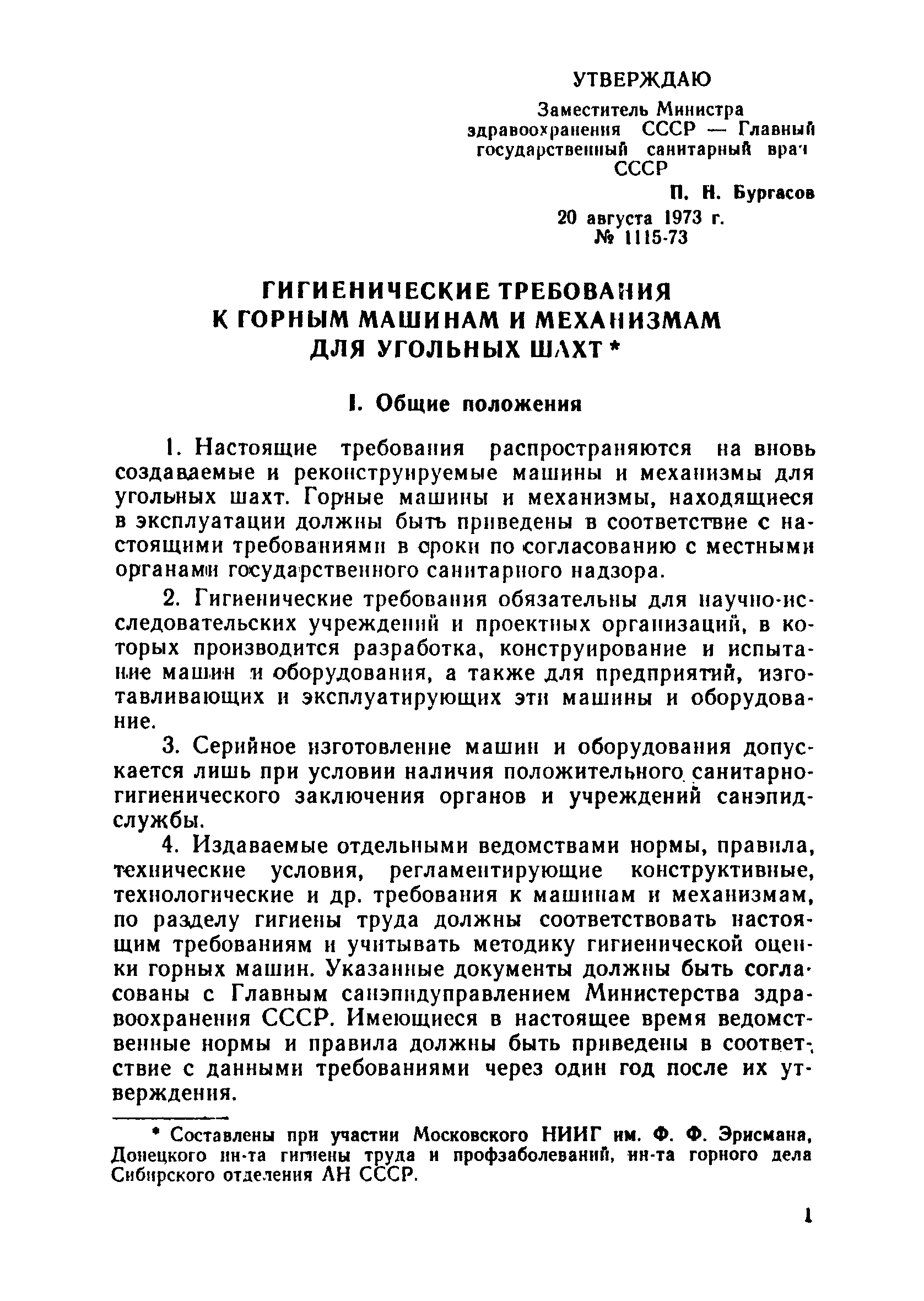 Скачать 1115-73 Гигиенические требования к горным машинам и механизмам для  угольных шахт