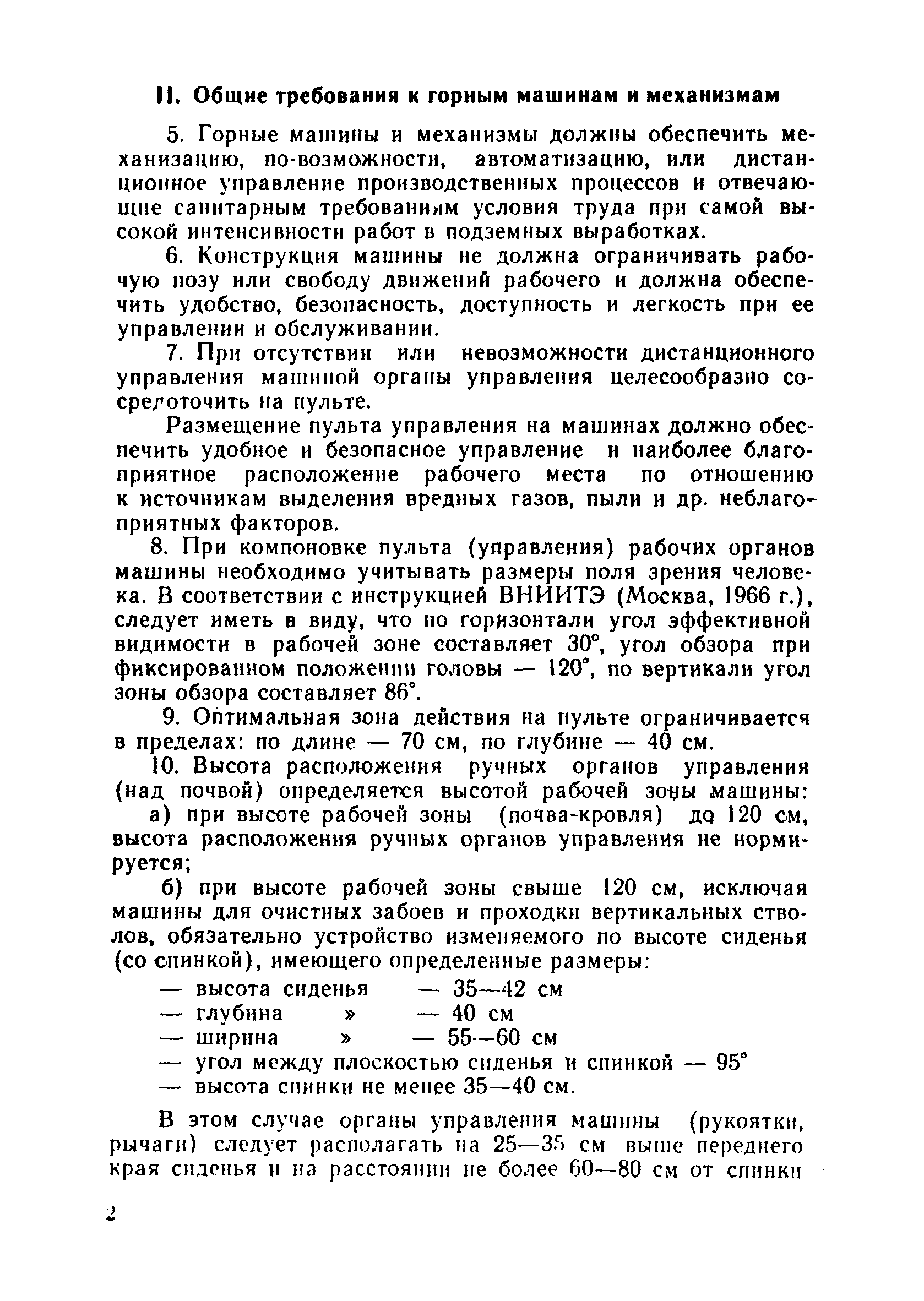 Скачать 1115-73 Гигиенические требования к горным машинам и механизмам для  угольных шахт