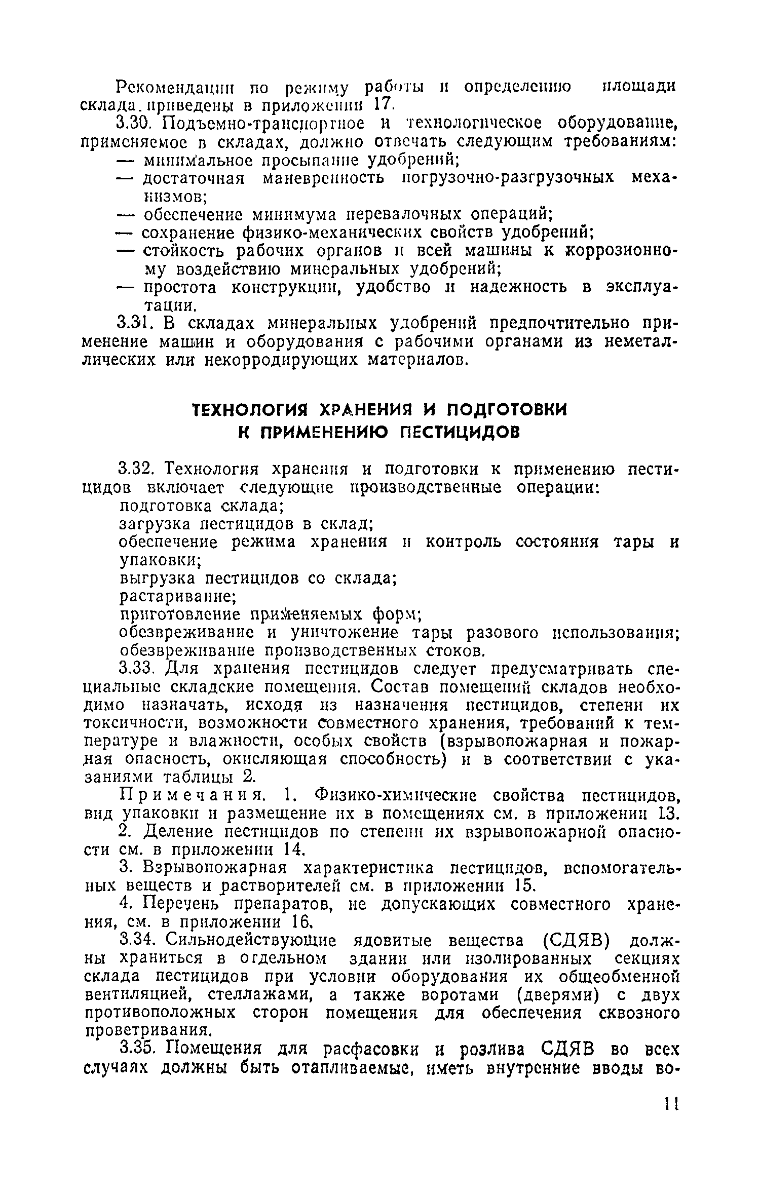 ВНТП 12-79/Минсельхоз СССР