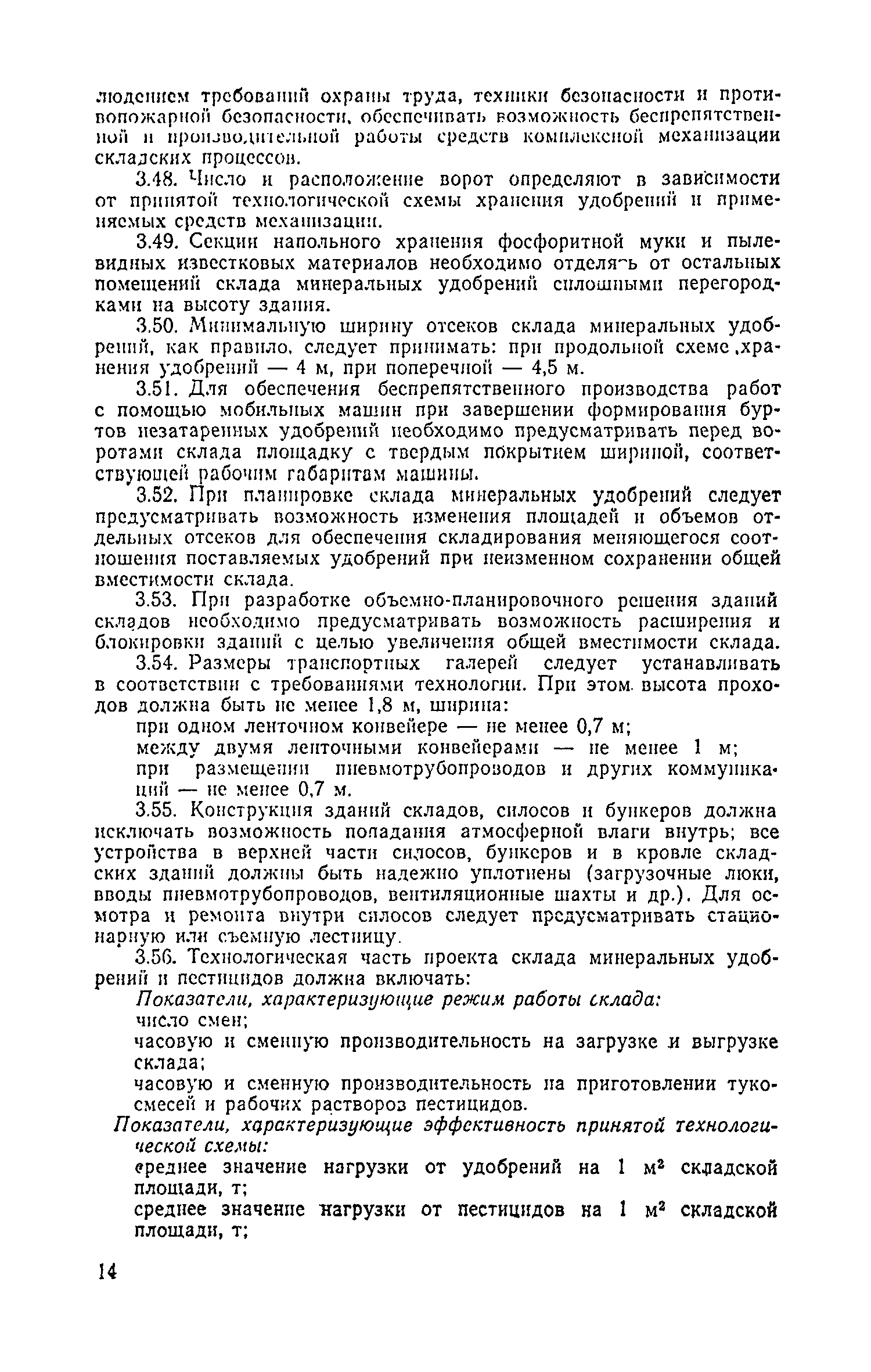 ВНТП 12-79/Минсельхоз СССР