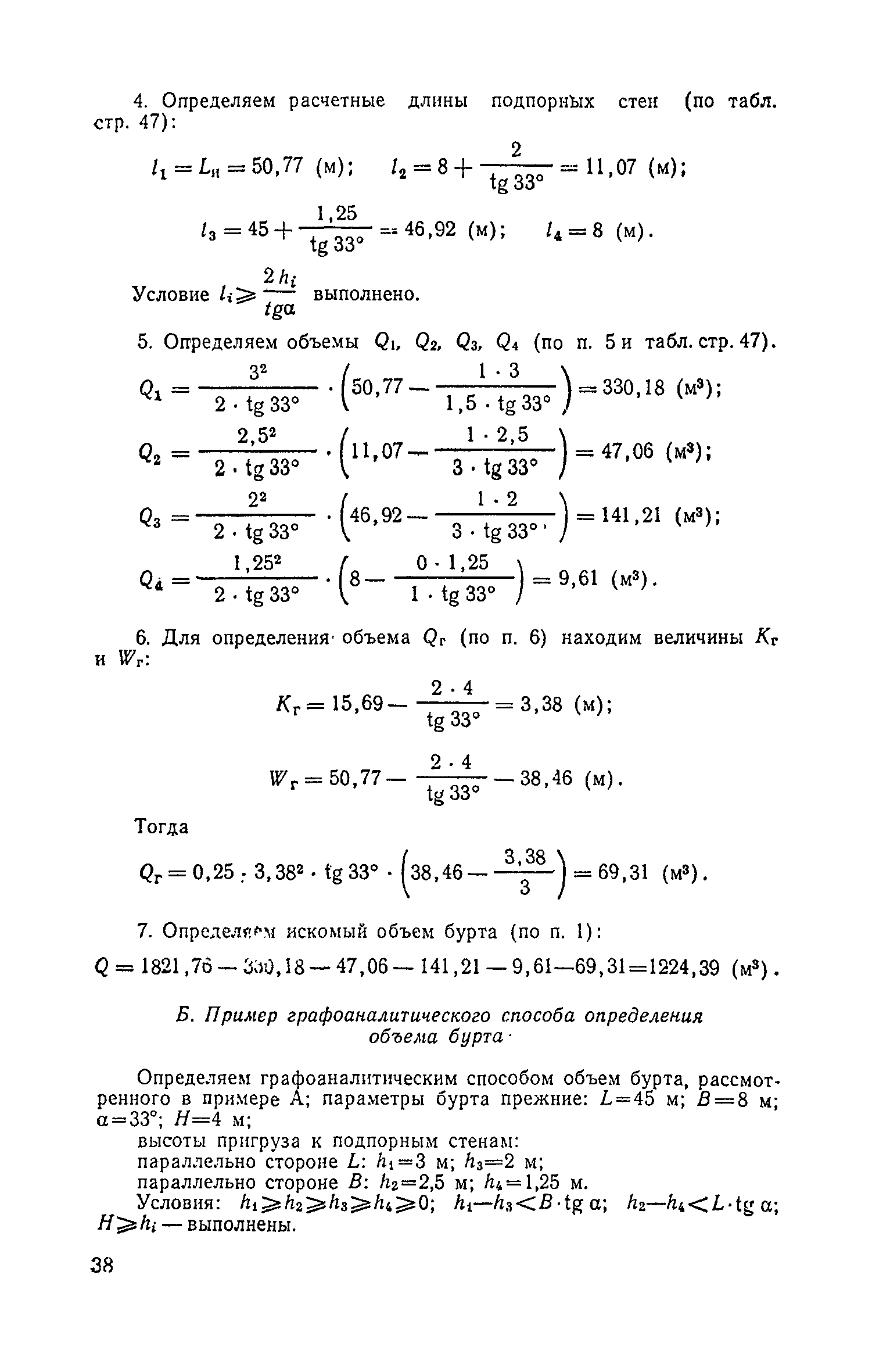 ВНТП 12-79/Минсельхоз СССР