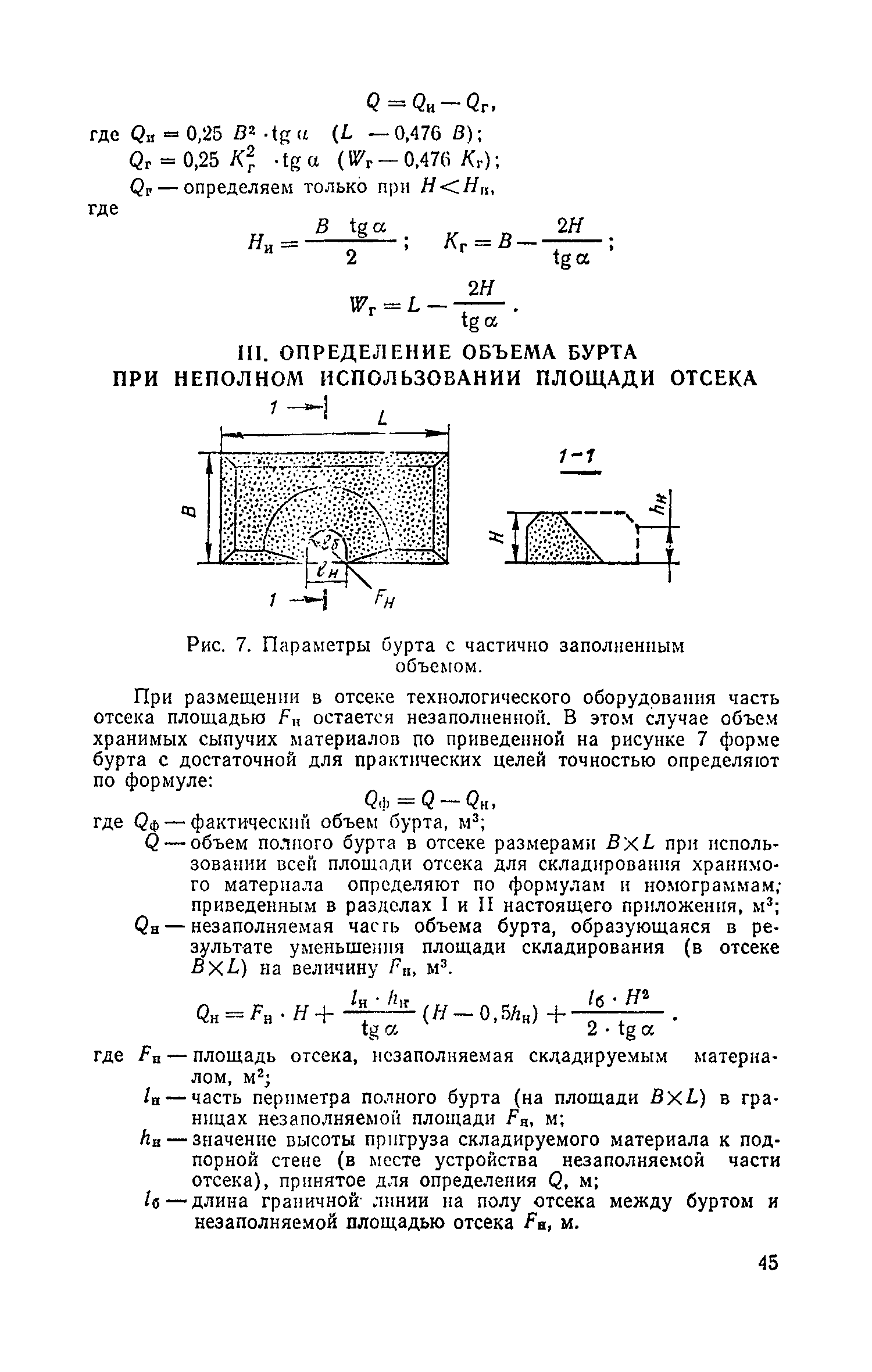 ВНТП 12-79/Минсельхоз СССР