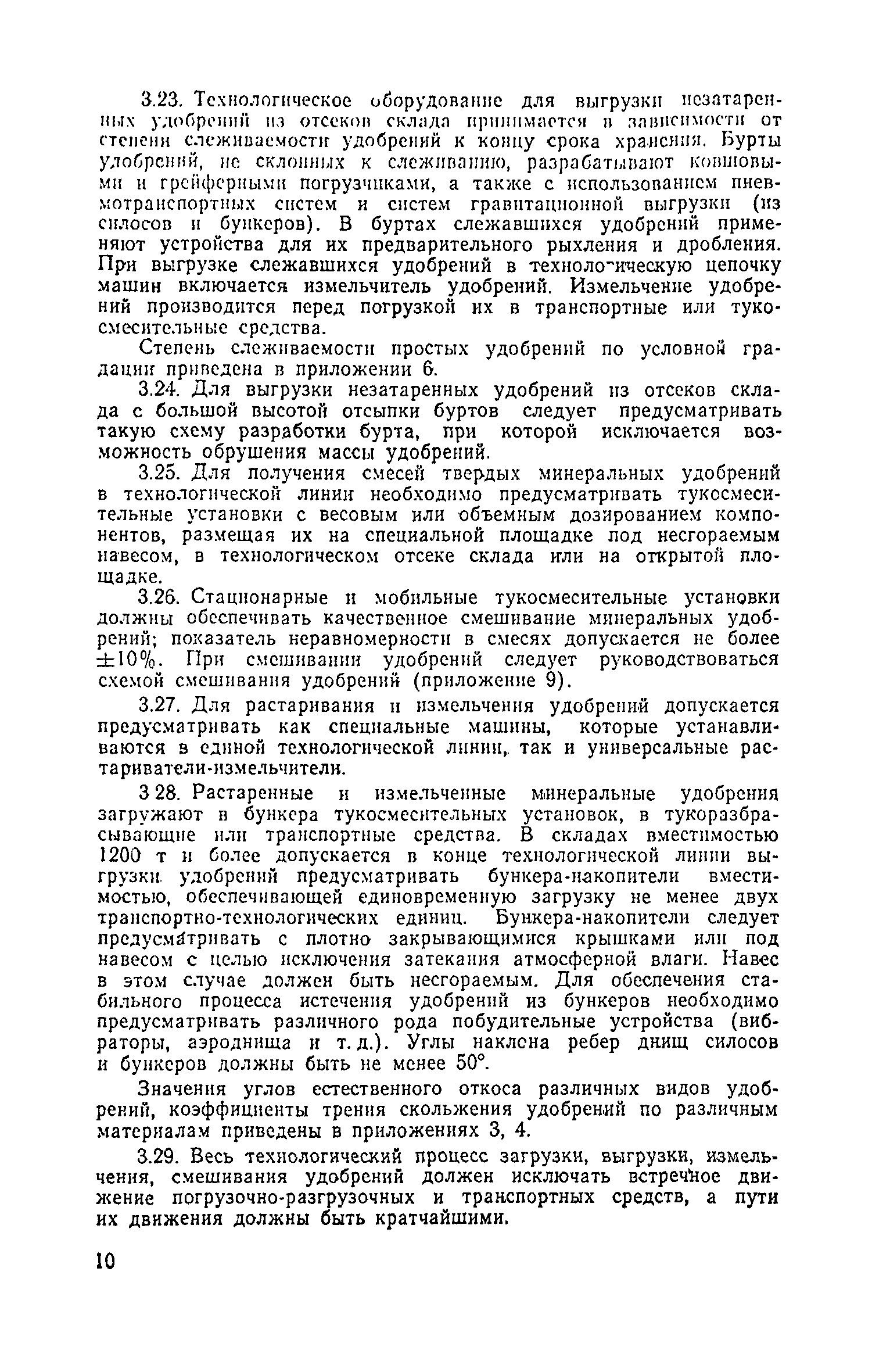 ВНТП 12-79/Минсельхоз СССР