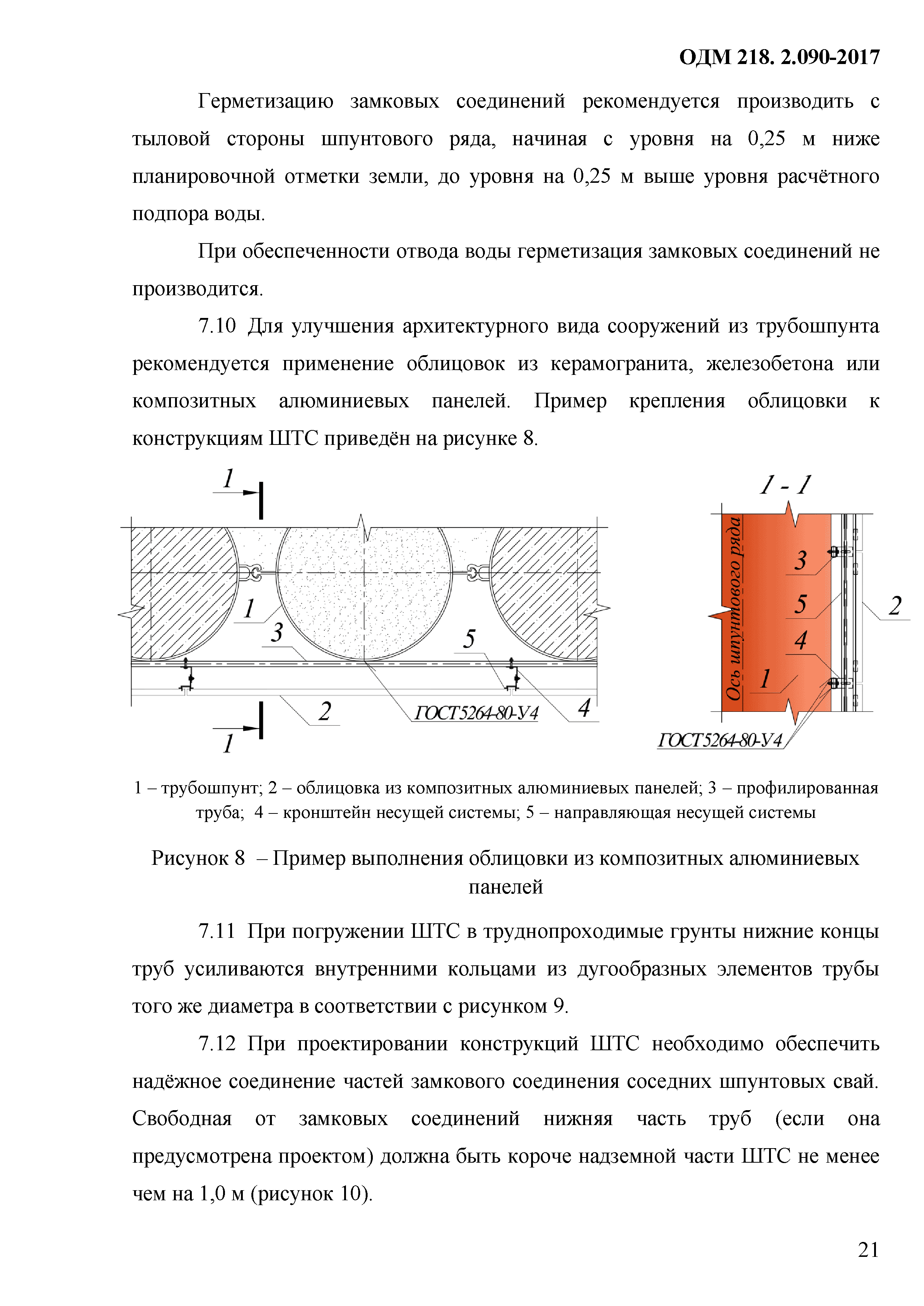 ОДМ 218.2.090-2017