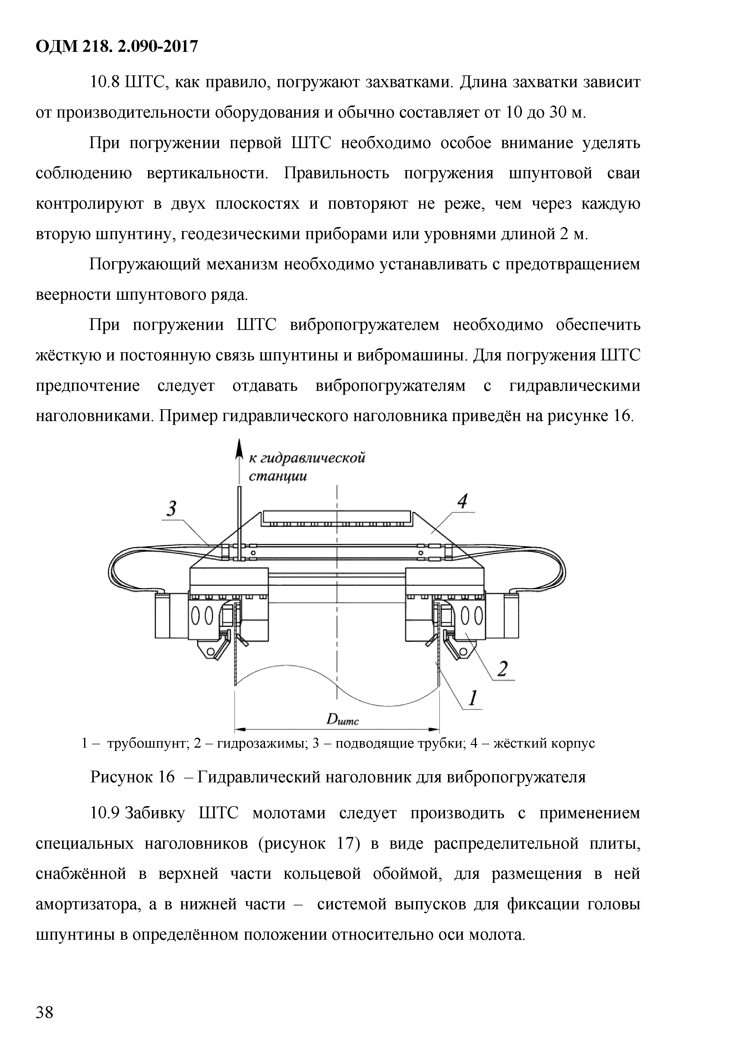 ОДМ 218.2.090-2017