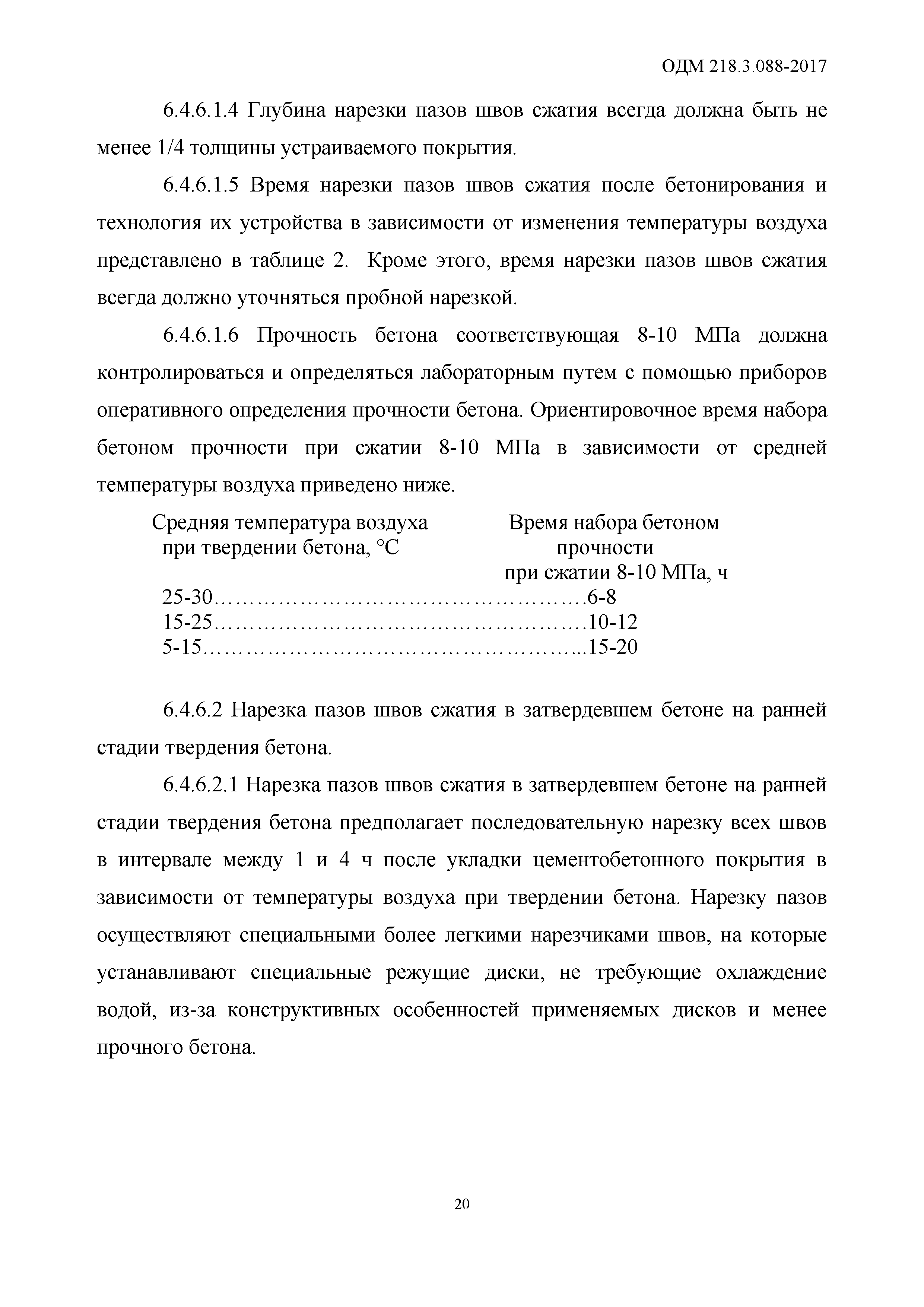 ОДМ 218.3.088-2017