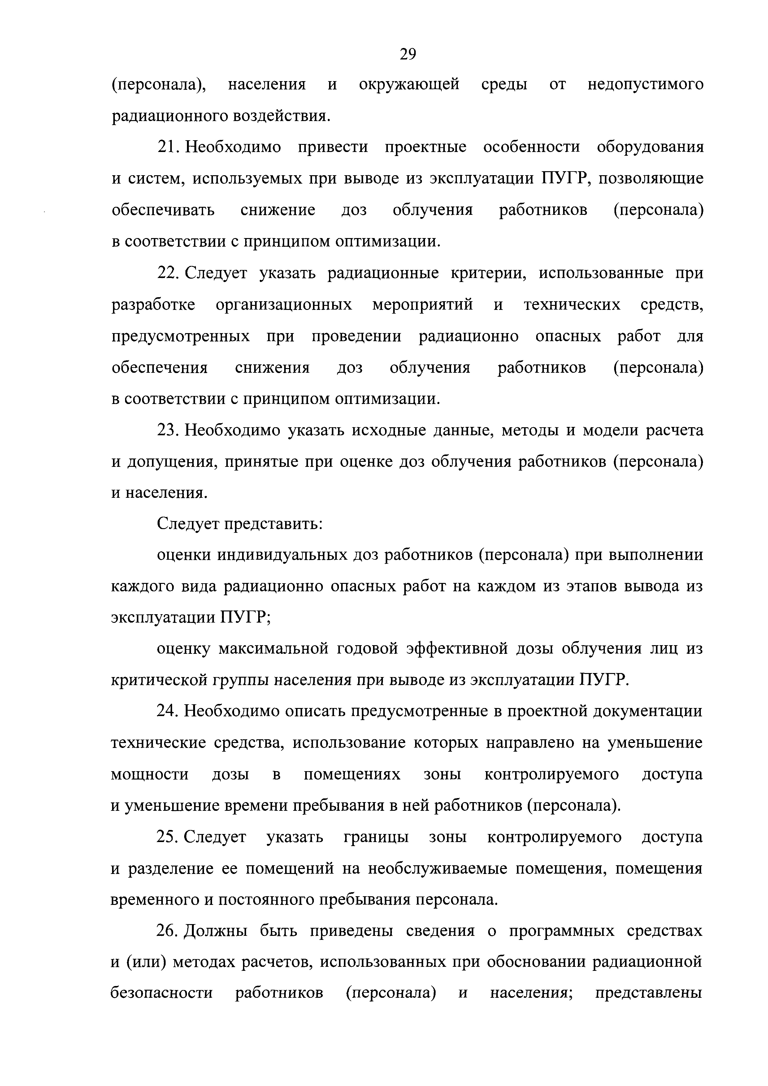 Скачать НП 007-17 Правила обеспечения безопасности при выводе из  эксплуатации промышленных уран-графитовых реакторов