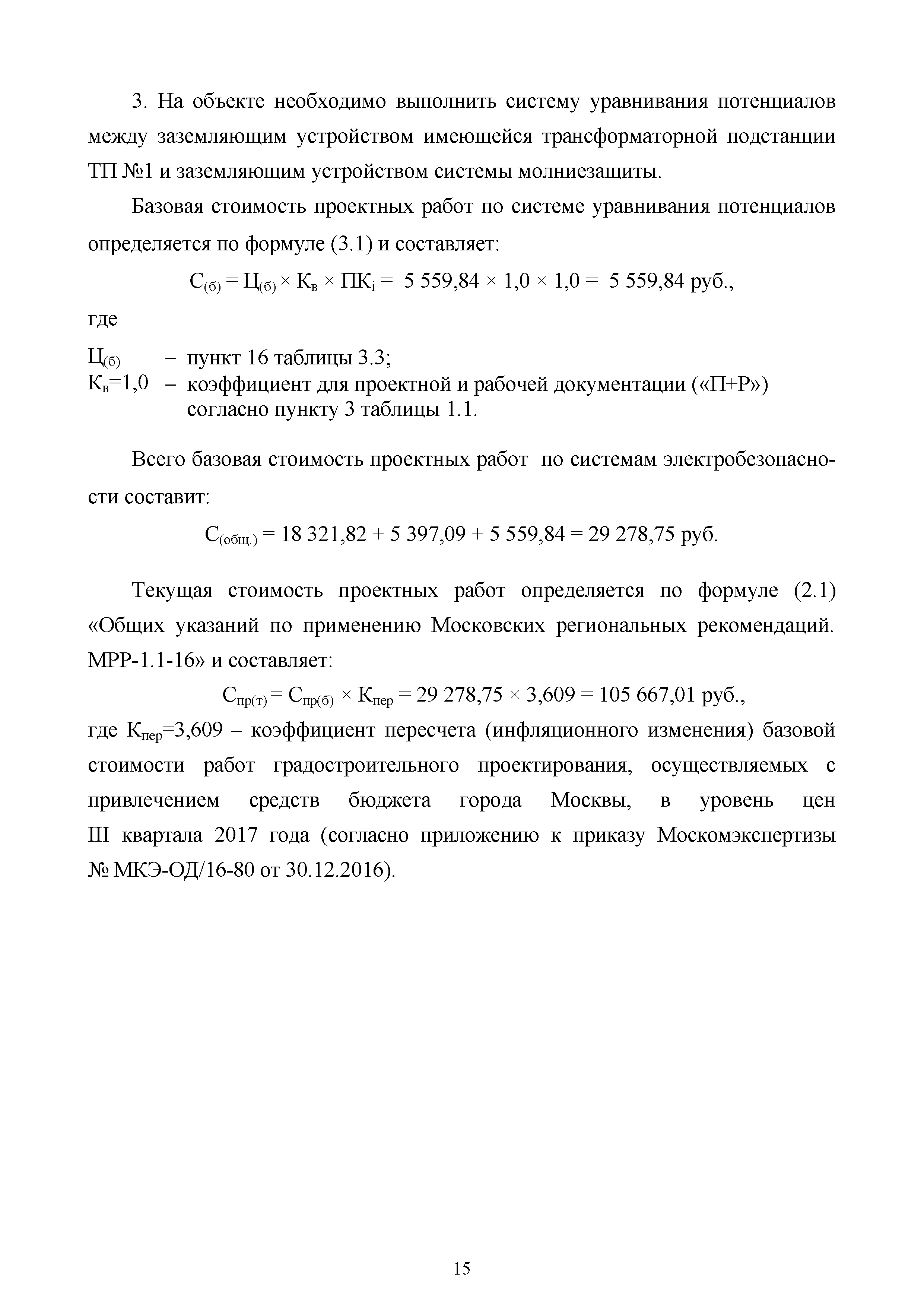 МРР 5.7-17