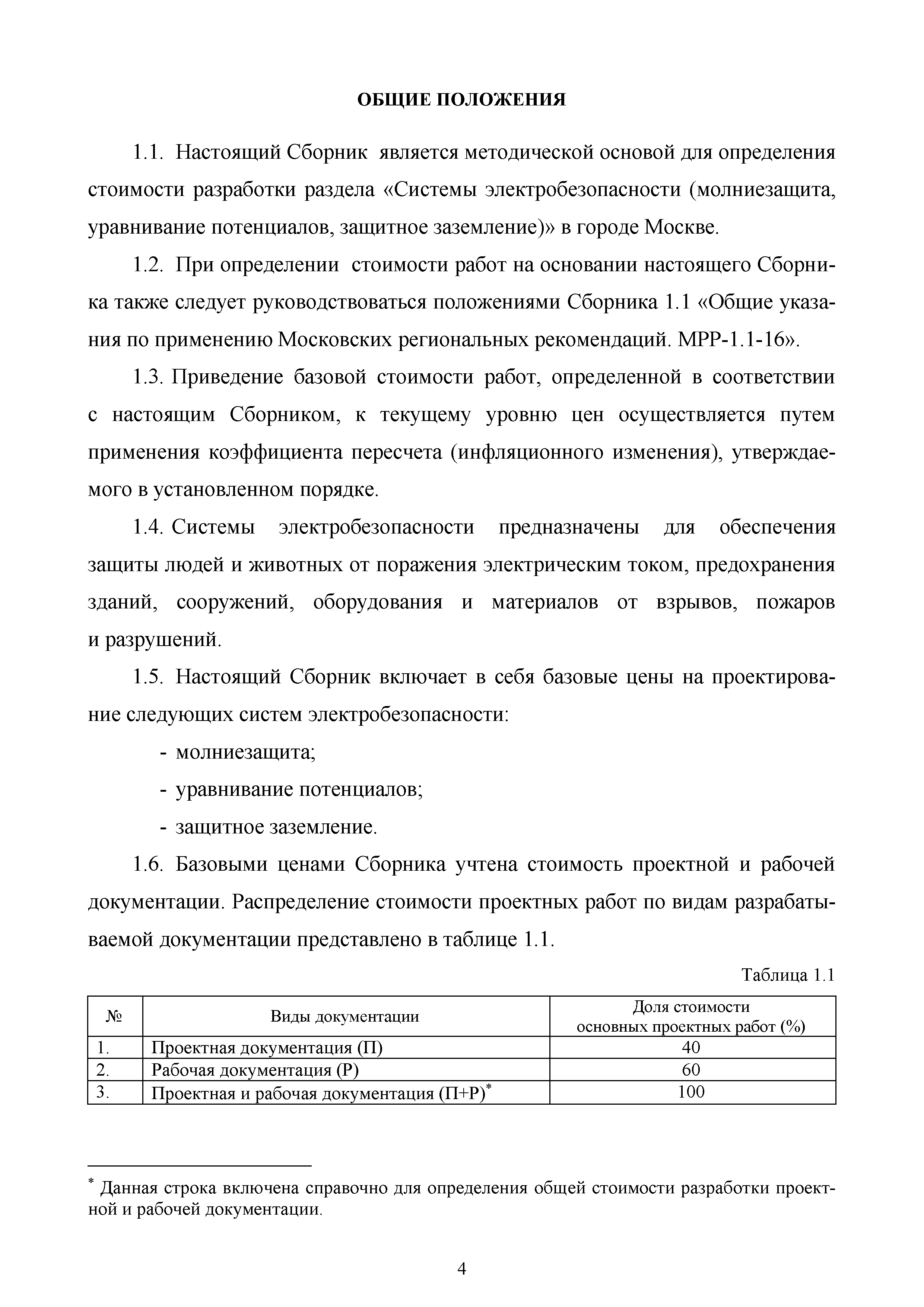 МРР 5.7-17