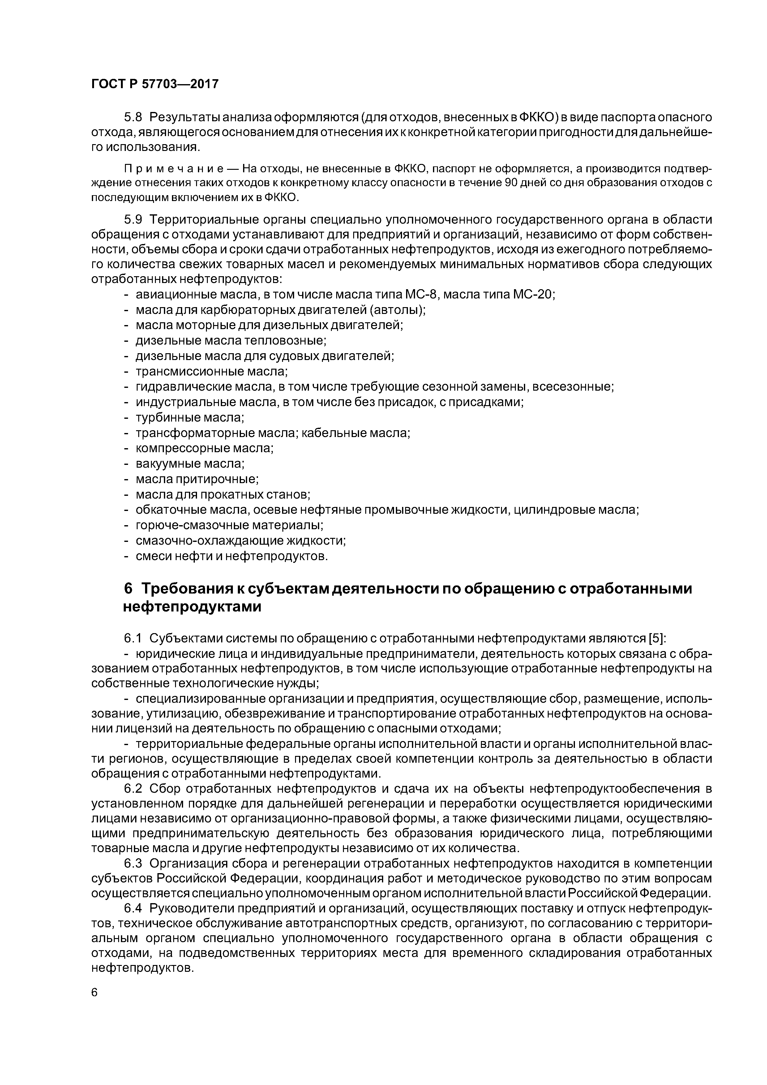 ГОСТ Р 57703-2017