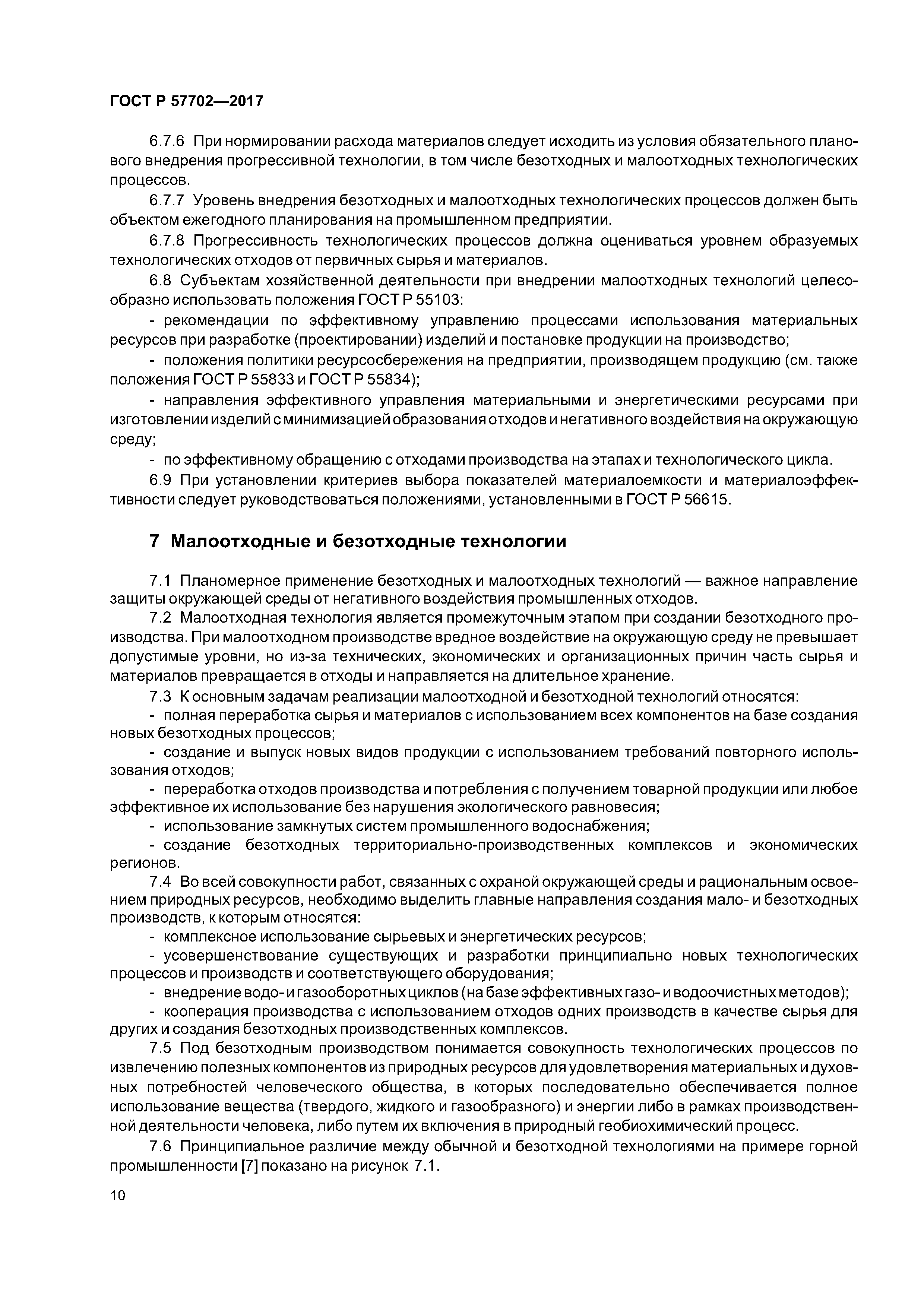 ГОСТ Р 57702-2017