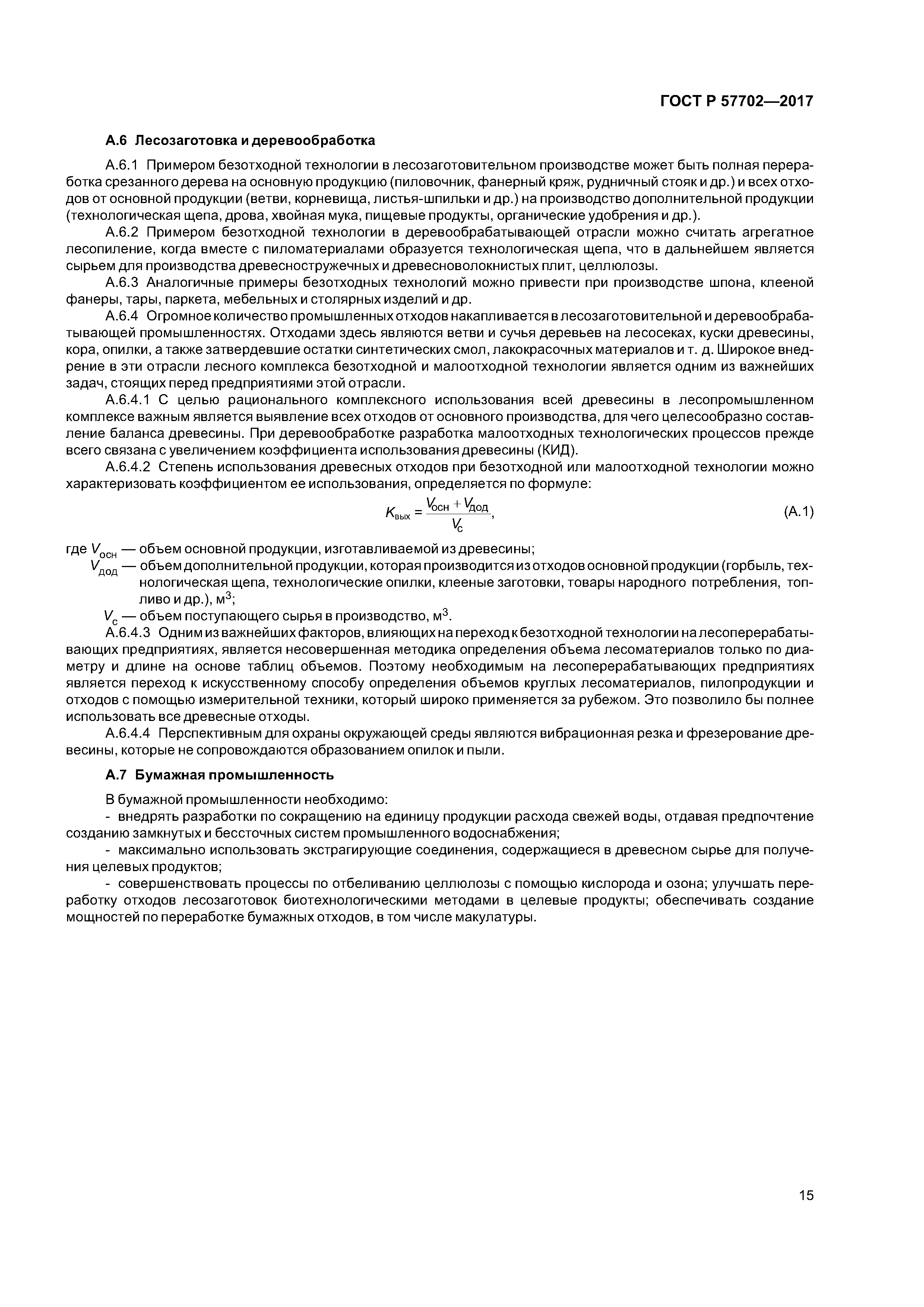 ГОСТ Р 57702-2017