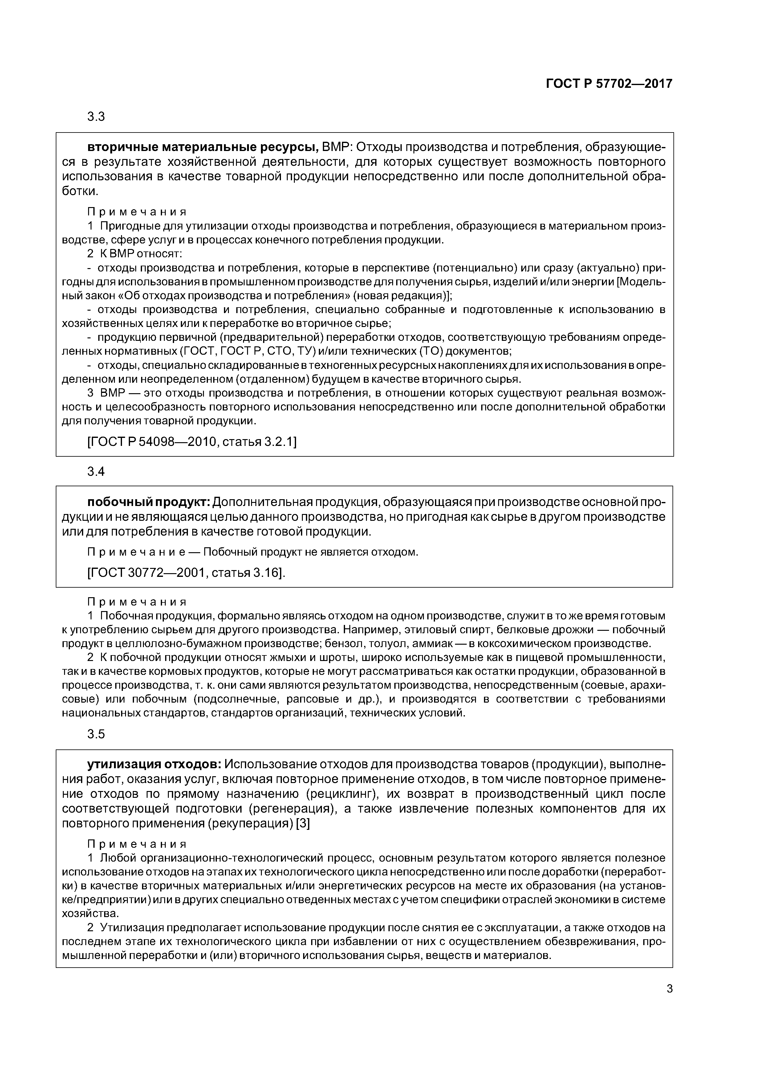 ГОСТ Р 57702-2017