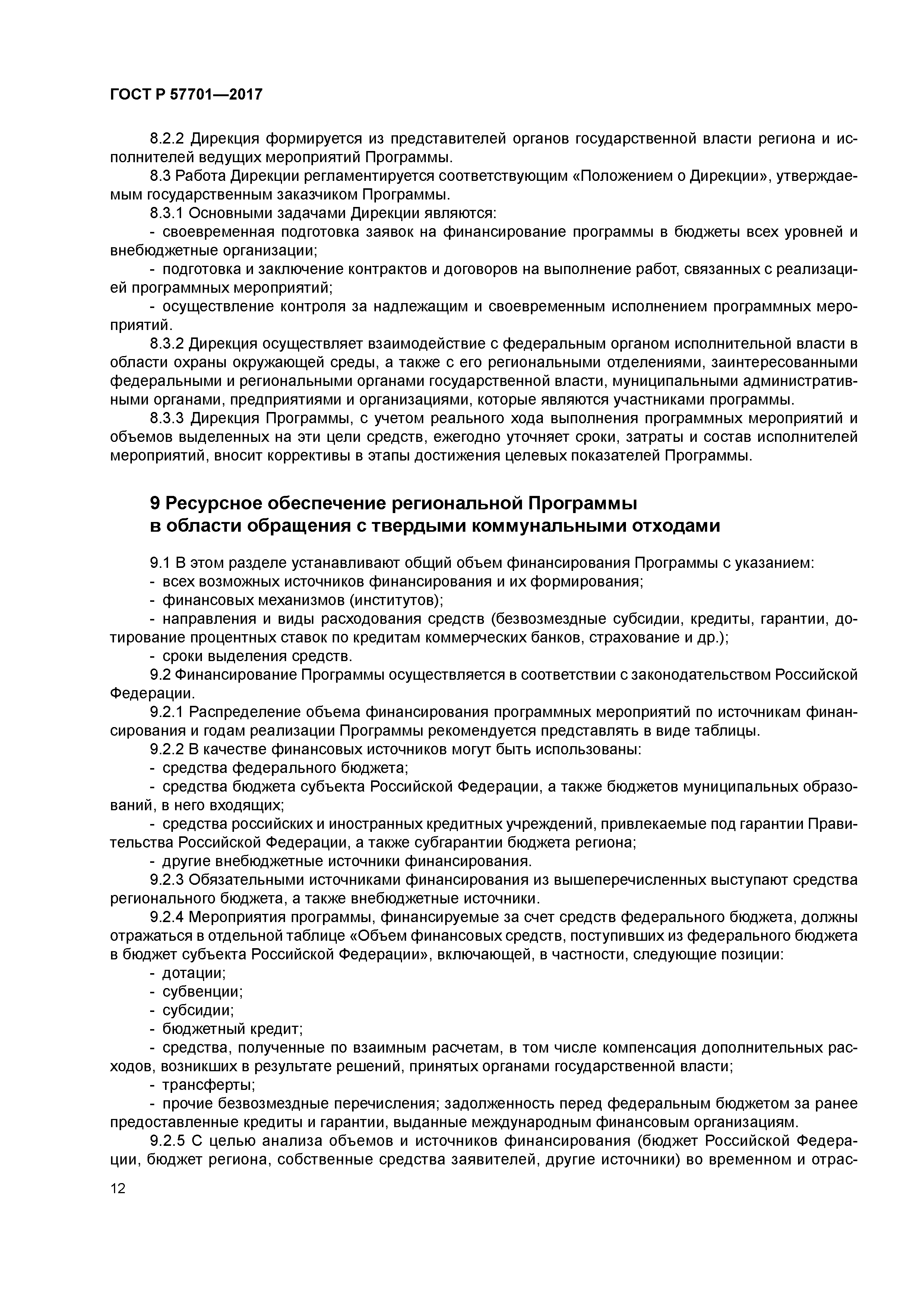 ГОСТ Р 57701-2017