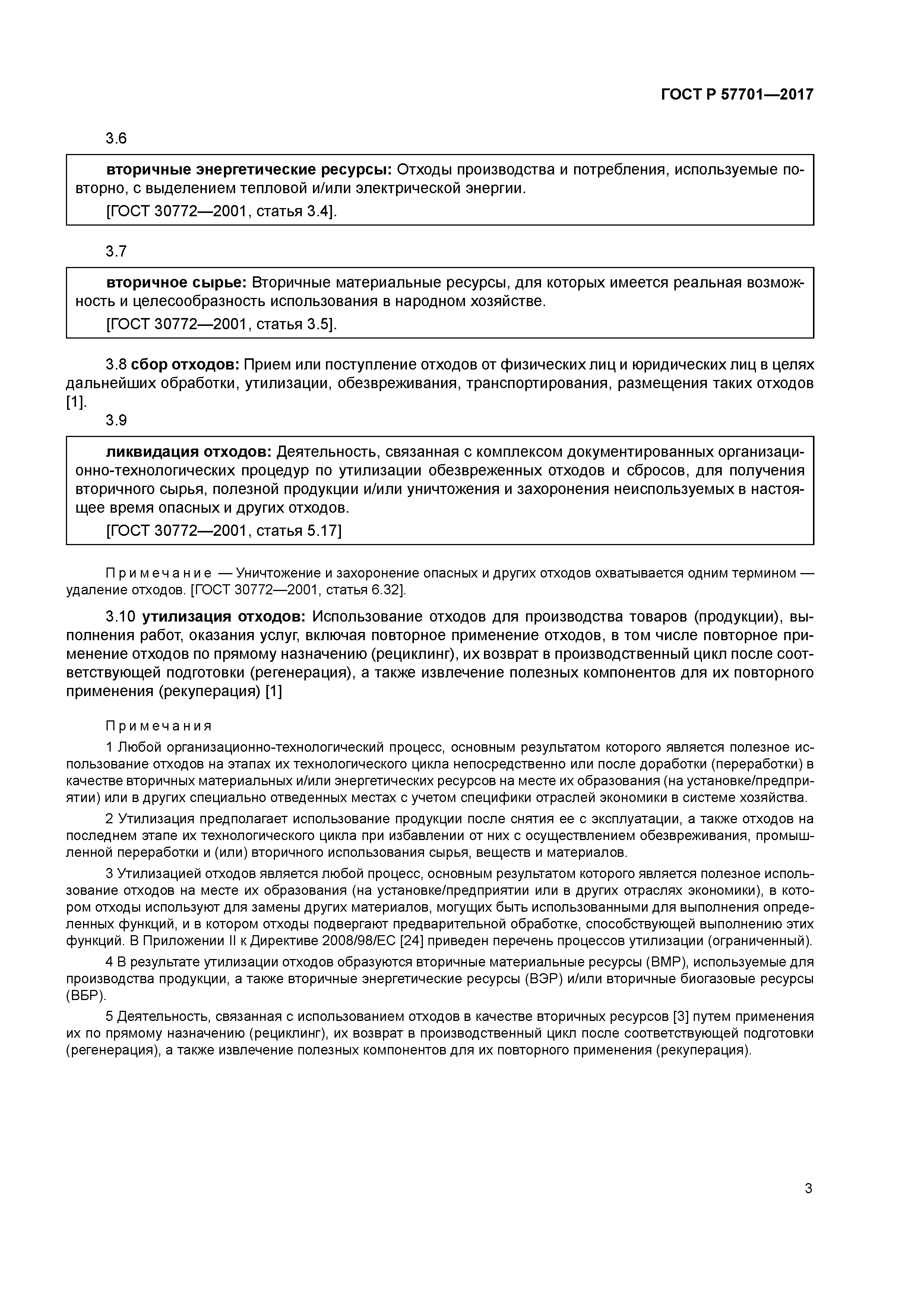 ГОСТ Р 57701-2017