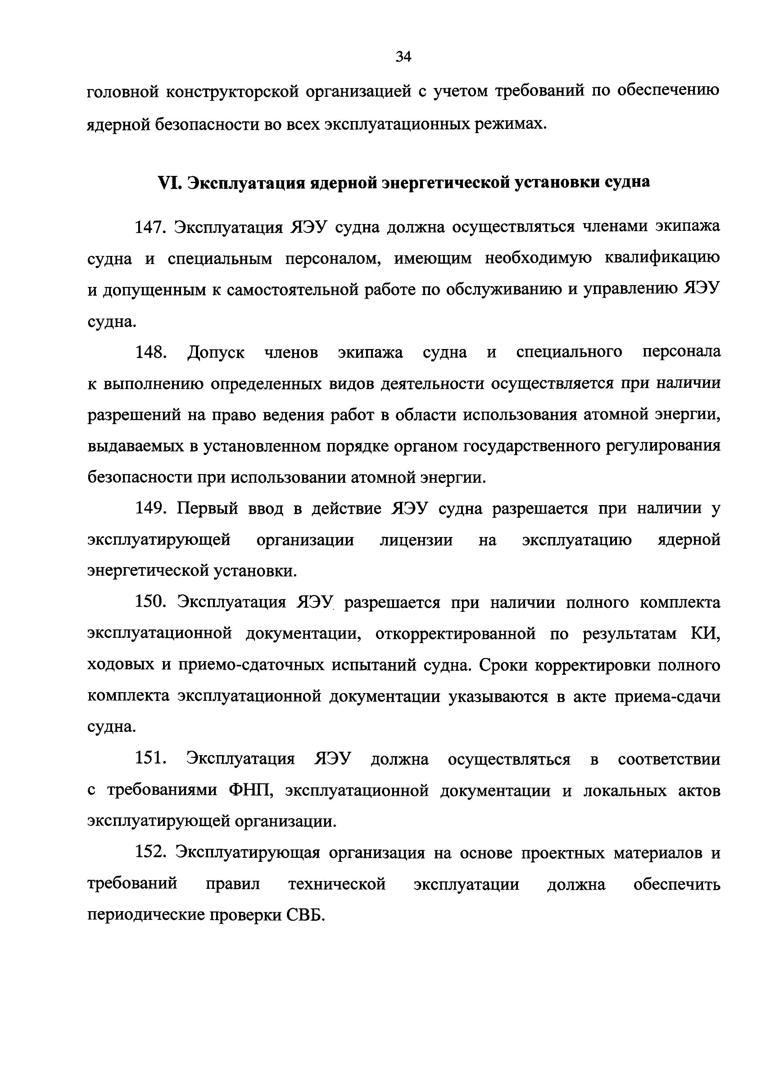 НП 029-17