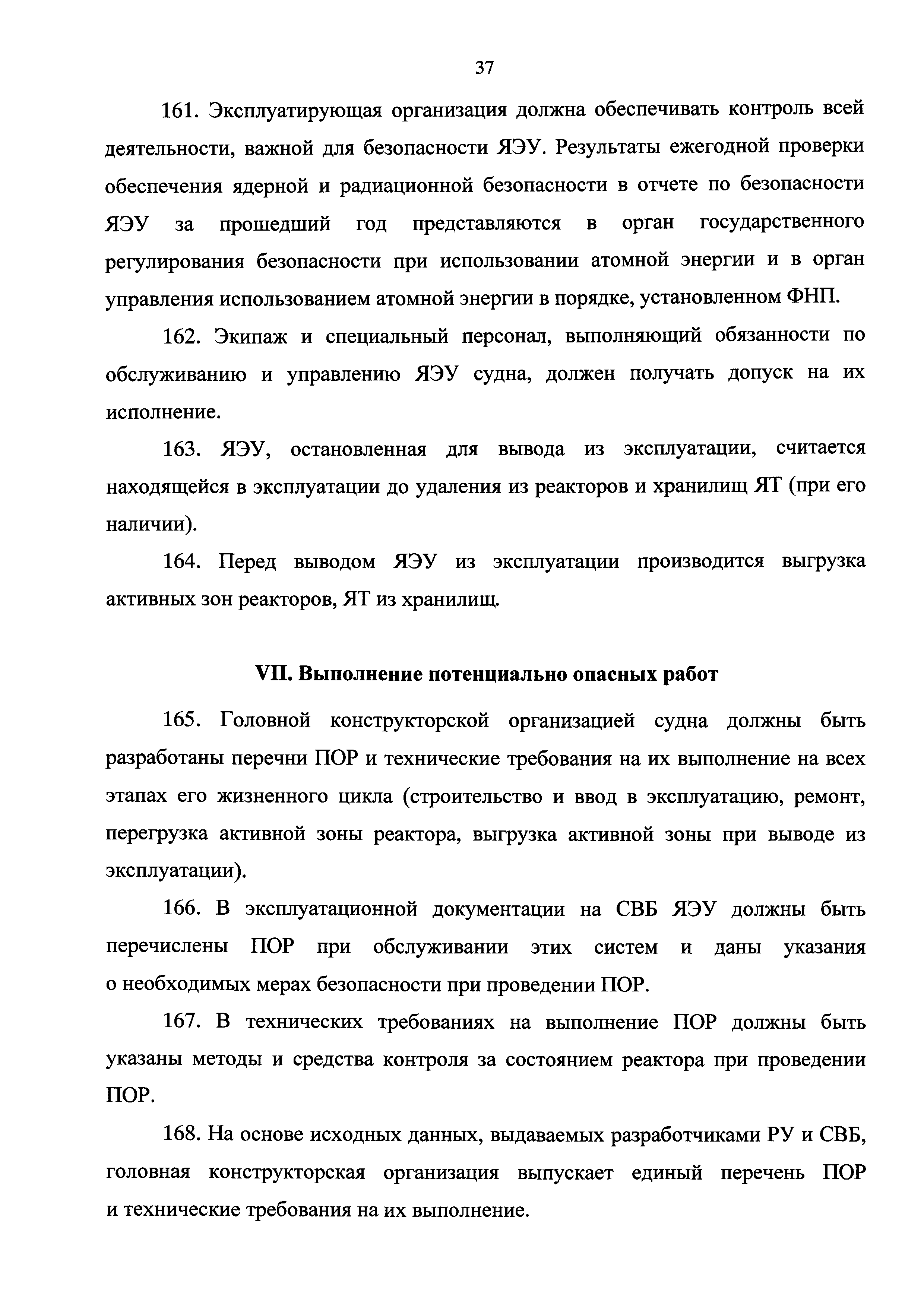 Радиационную