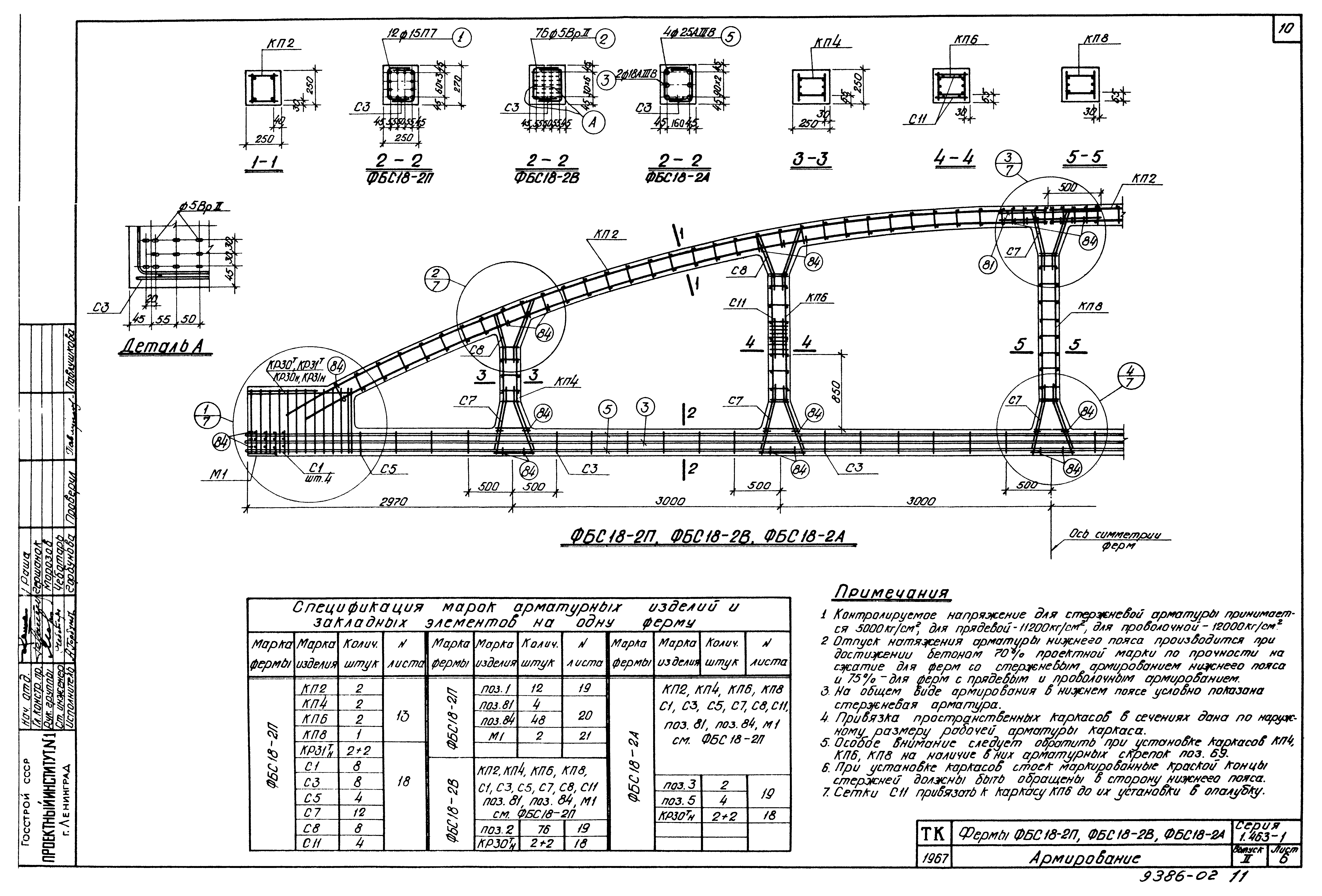 Серия 1.463-1