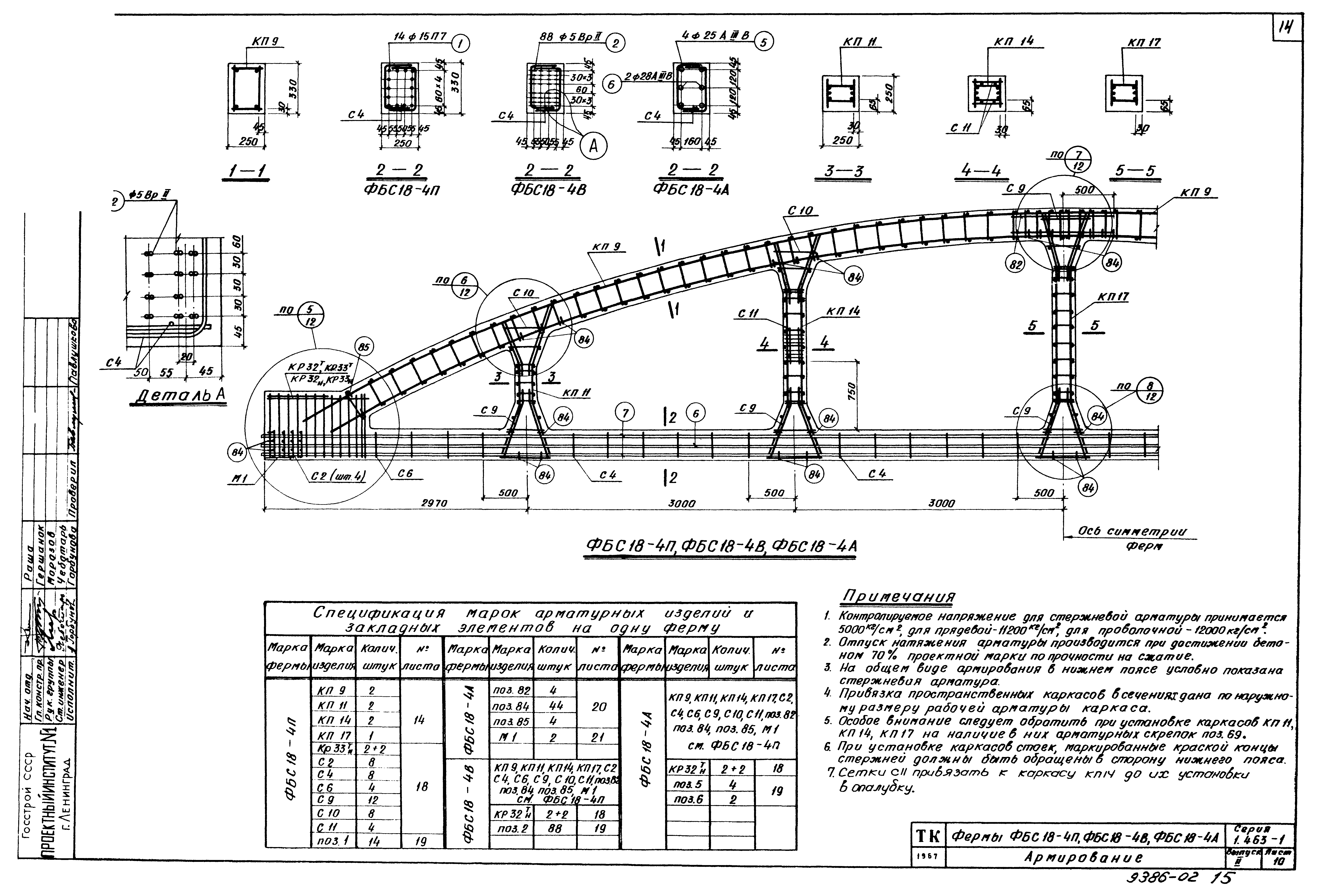 Серия 1.463-1