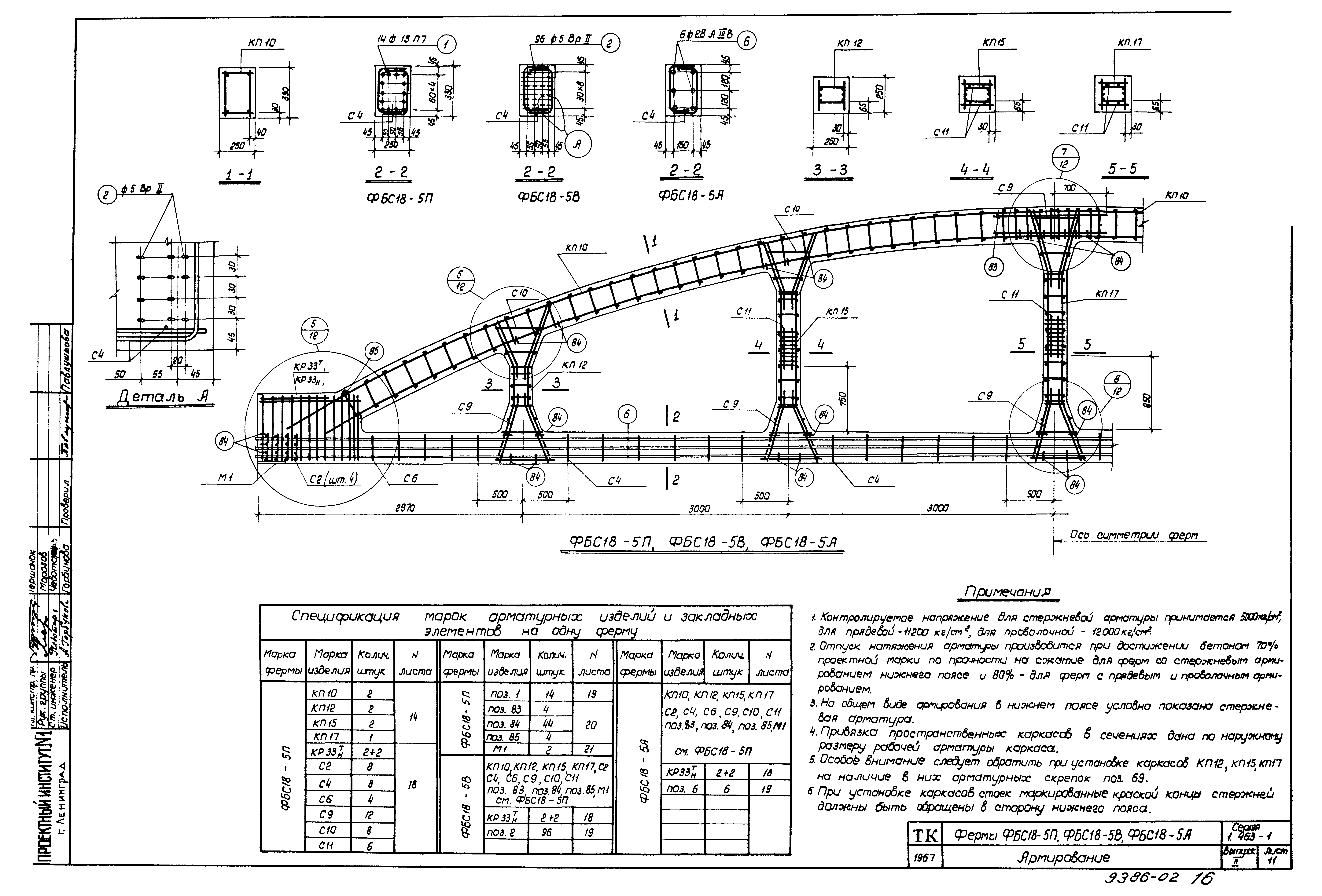 Серия 1.463-1