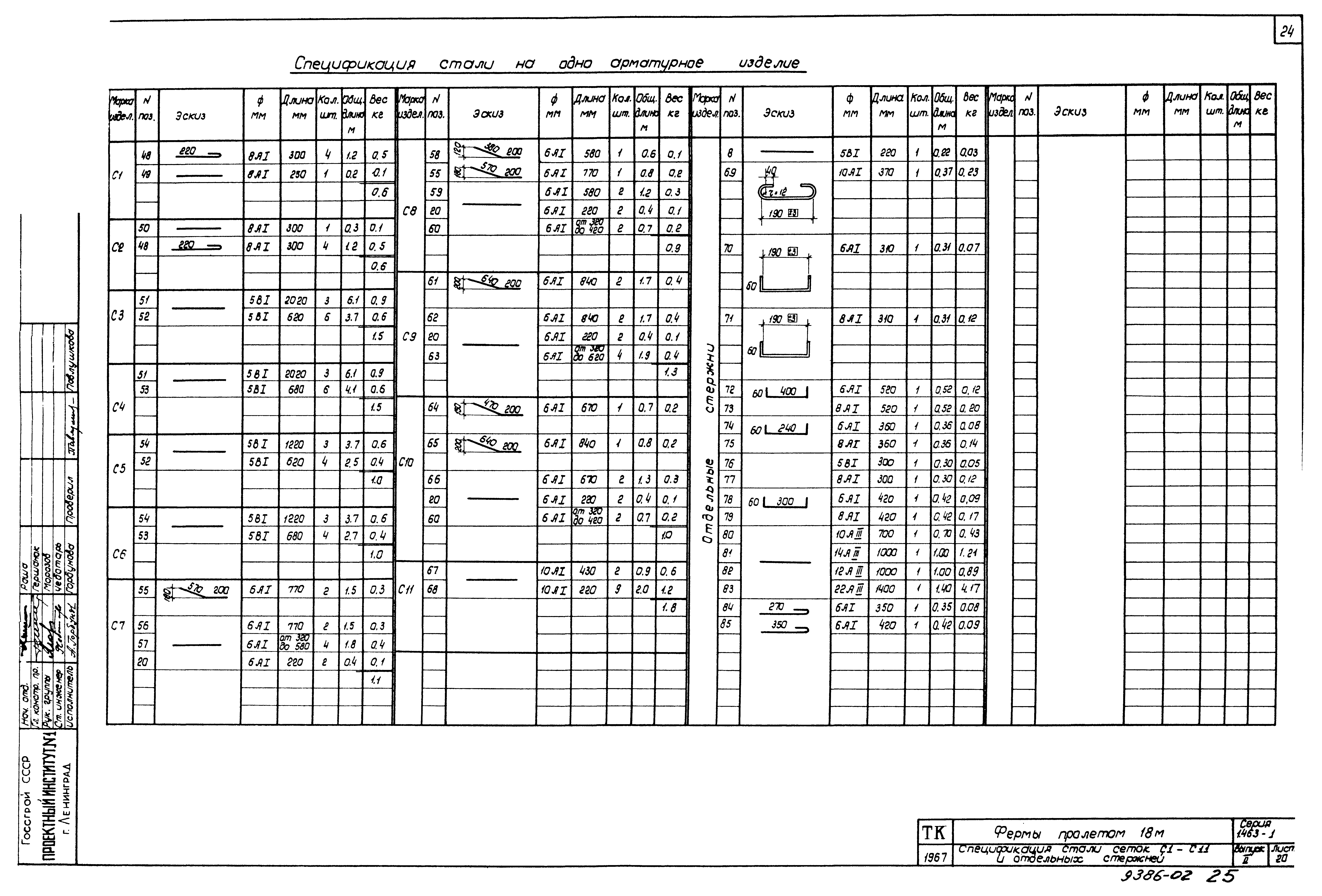 Серия 1.463-1