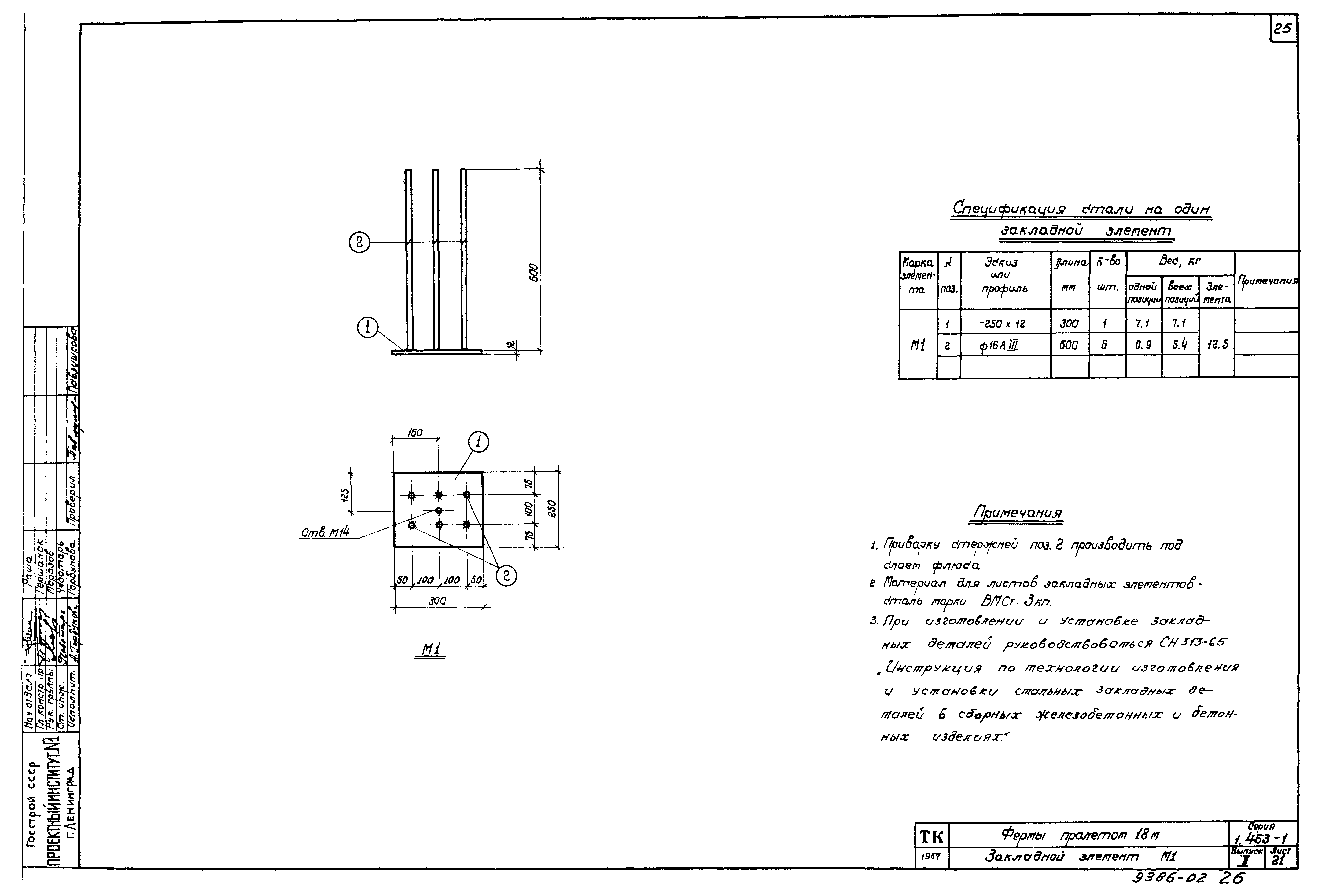 Серия 1.463-1