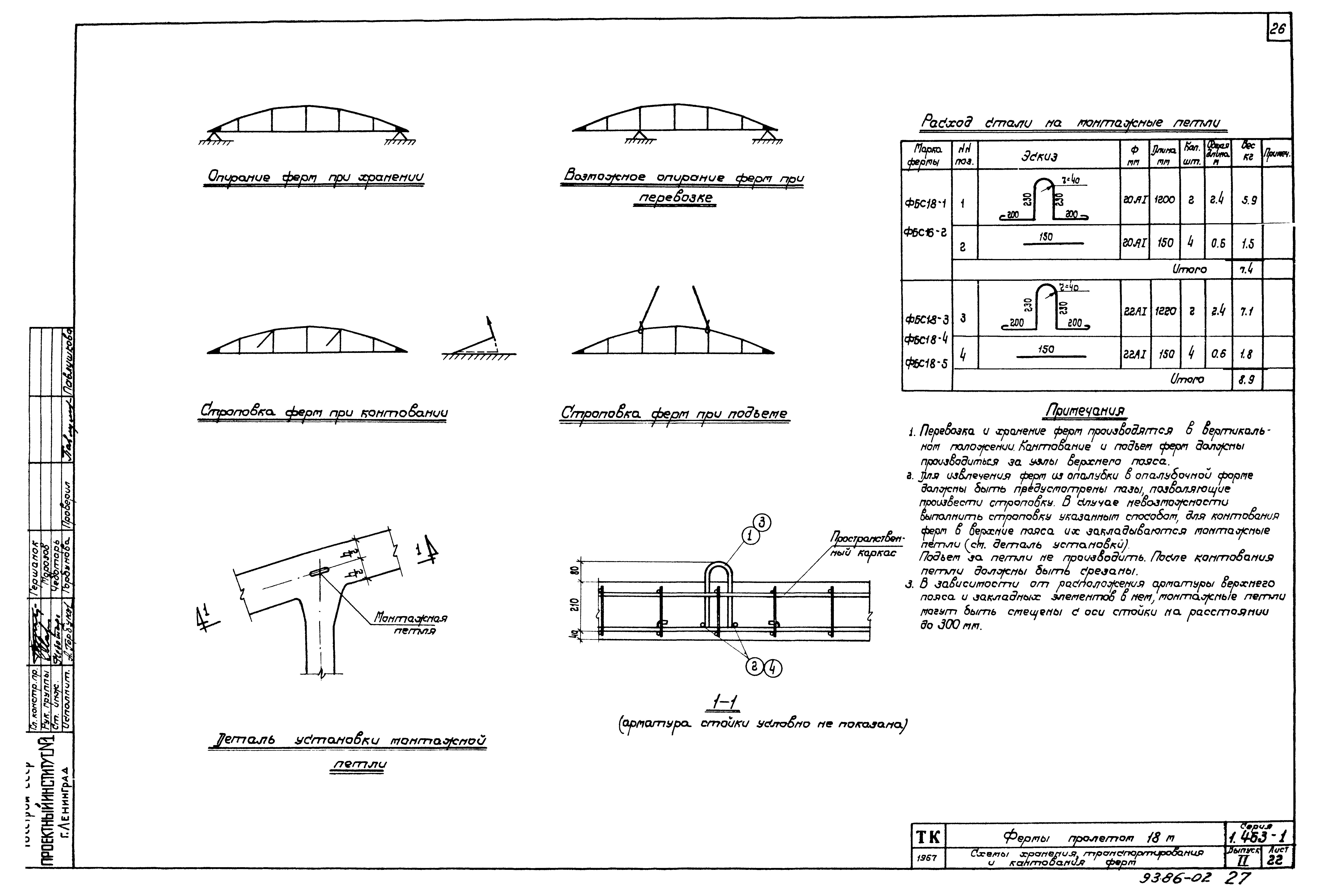 Серия 1.463-1