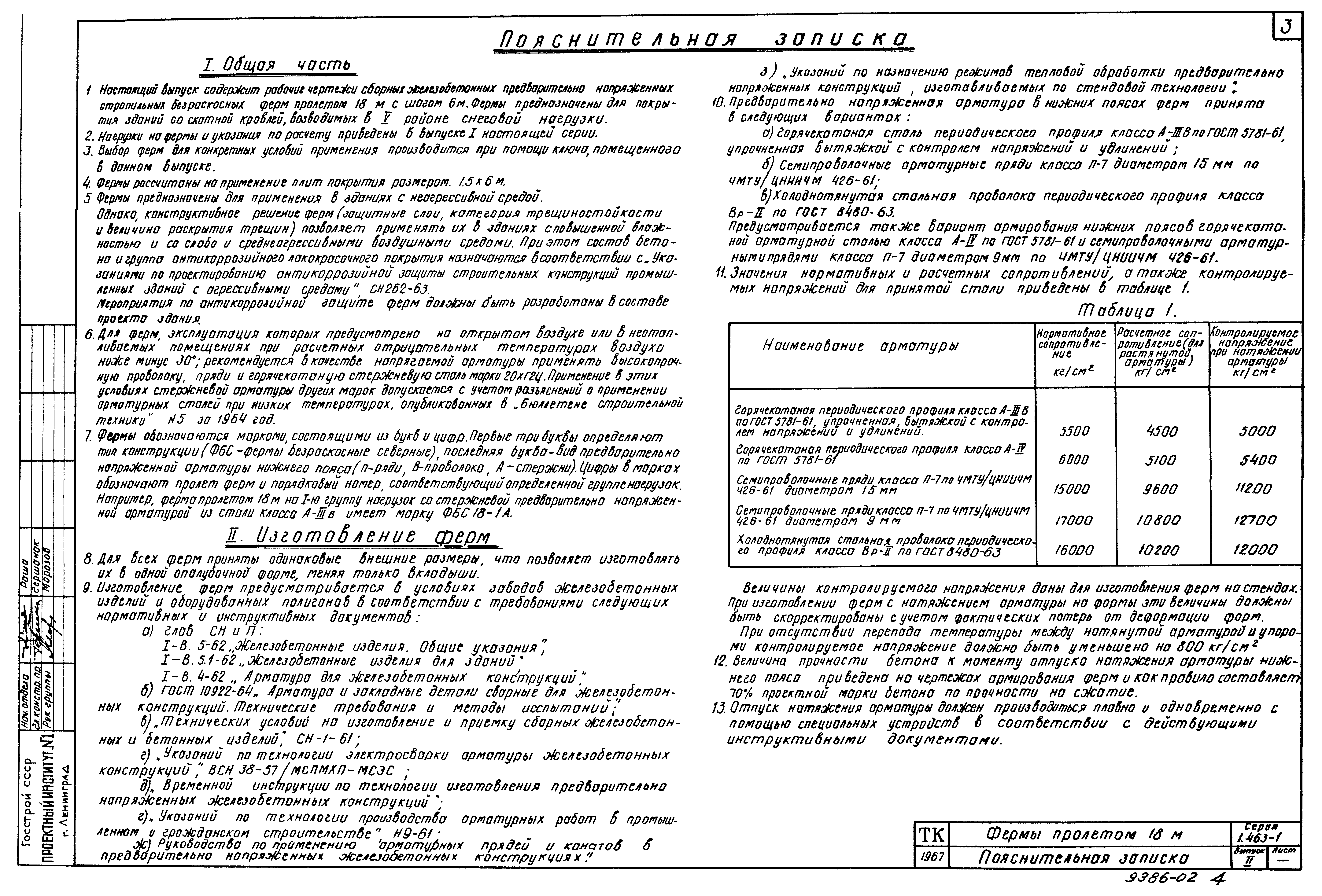 Серия 1.463-1