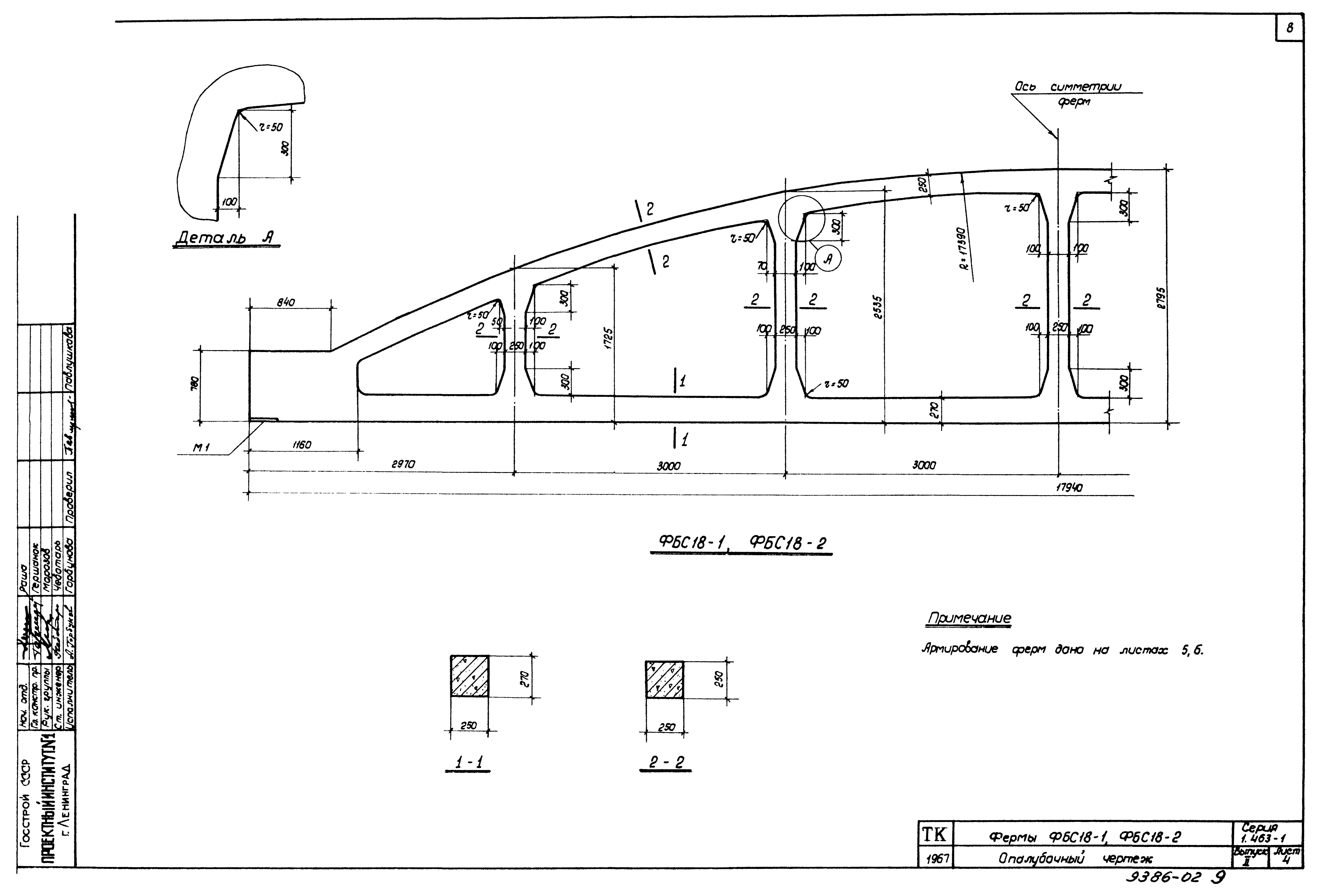 Серия 1.463-1