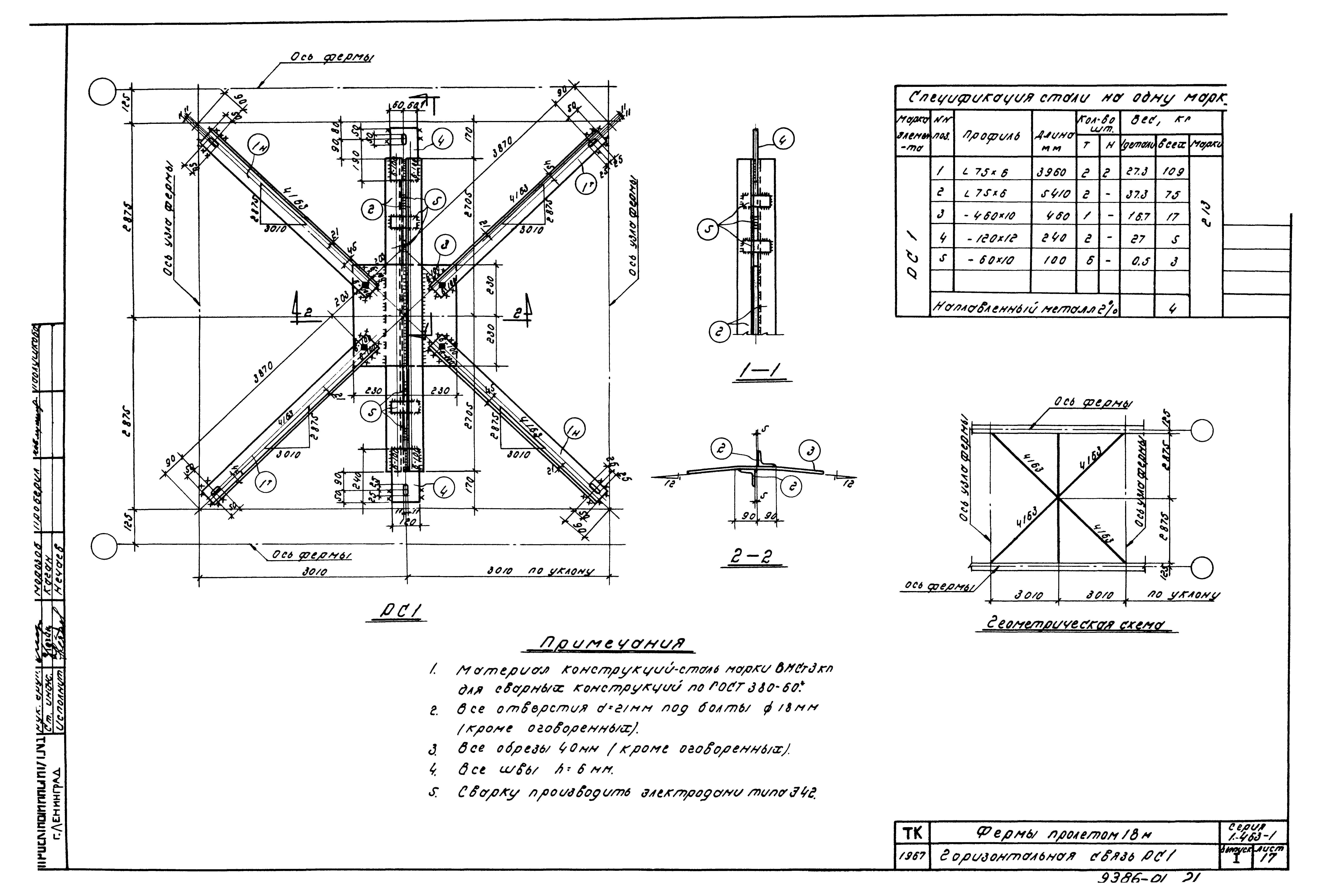 Серия 1.463-1