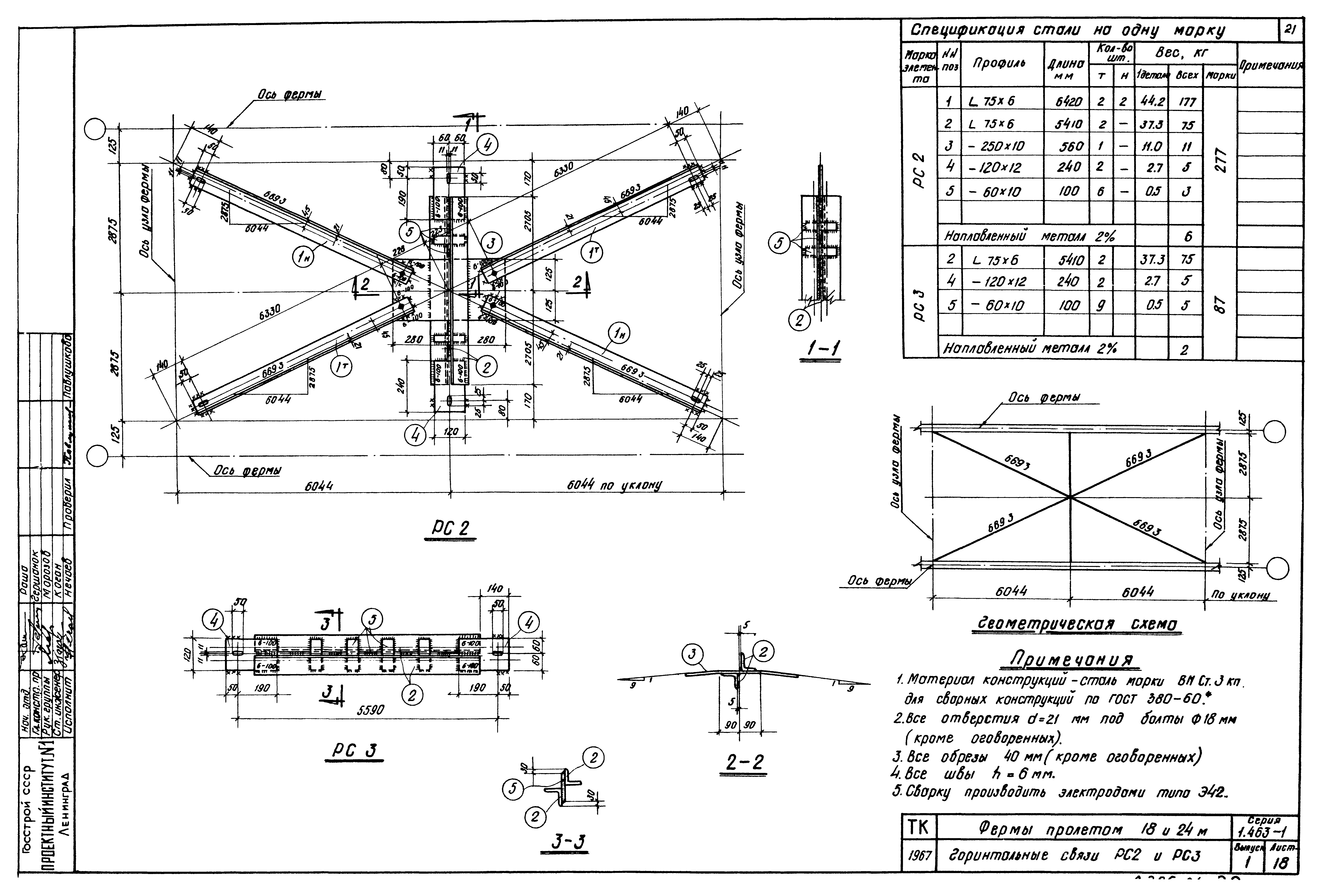 Серия 1.463-1