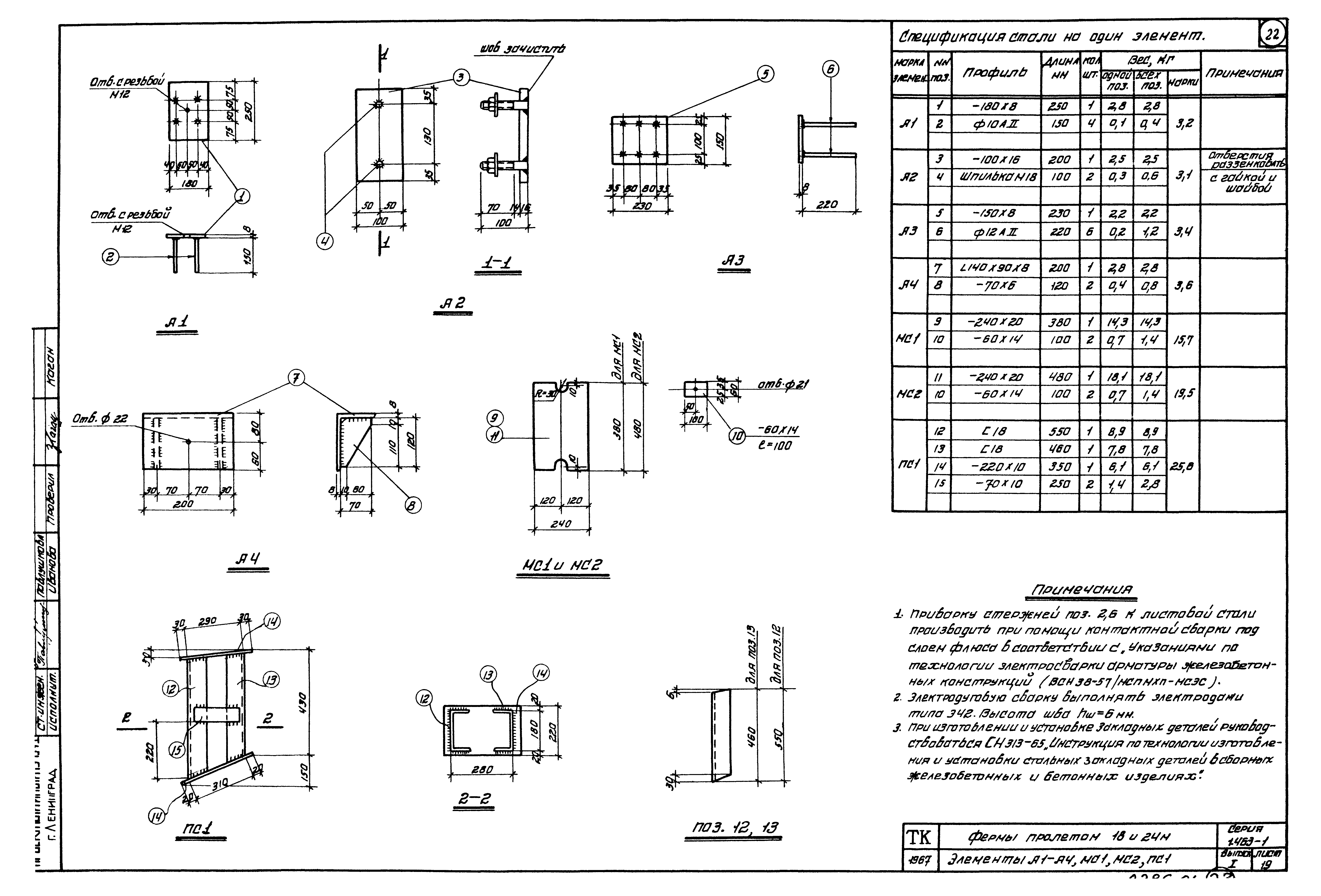 Серия 1.463-1