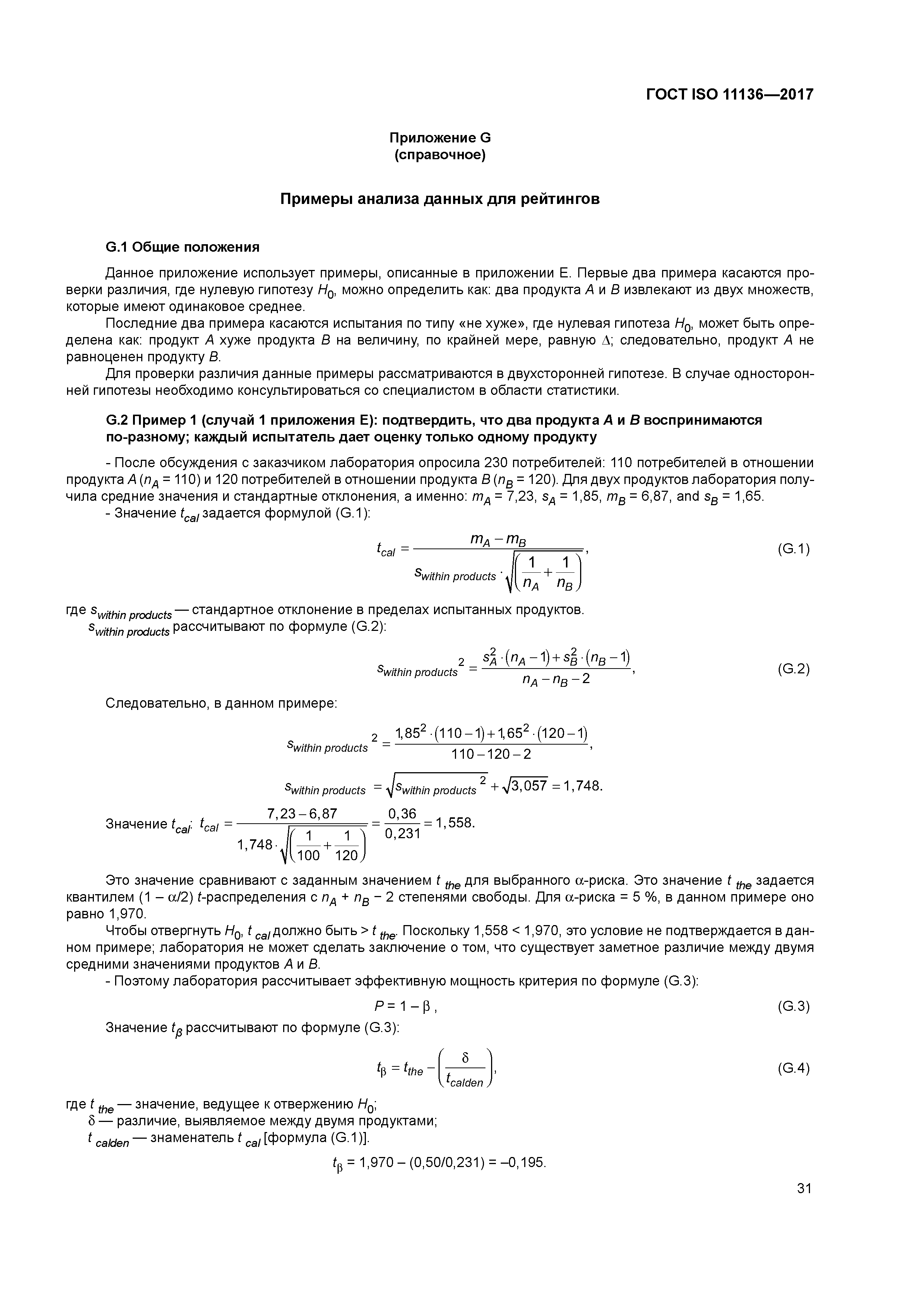 ГОСТ ISO 11136-2017